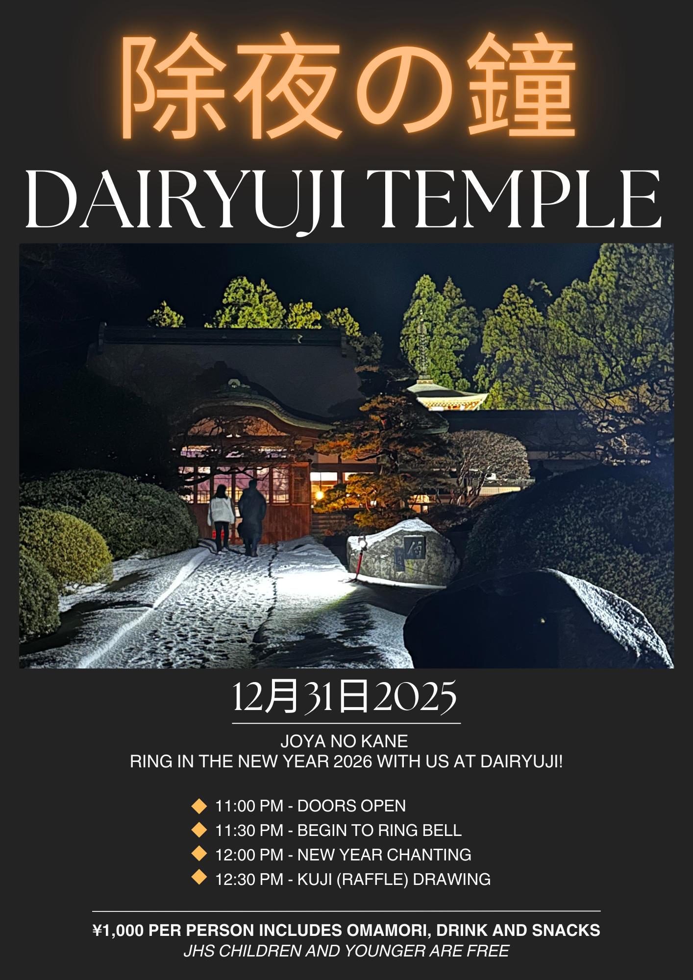 Joya no Kane - Ringing in the New Year at Dairyuji 