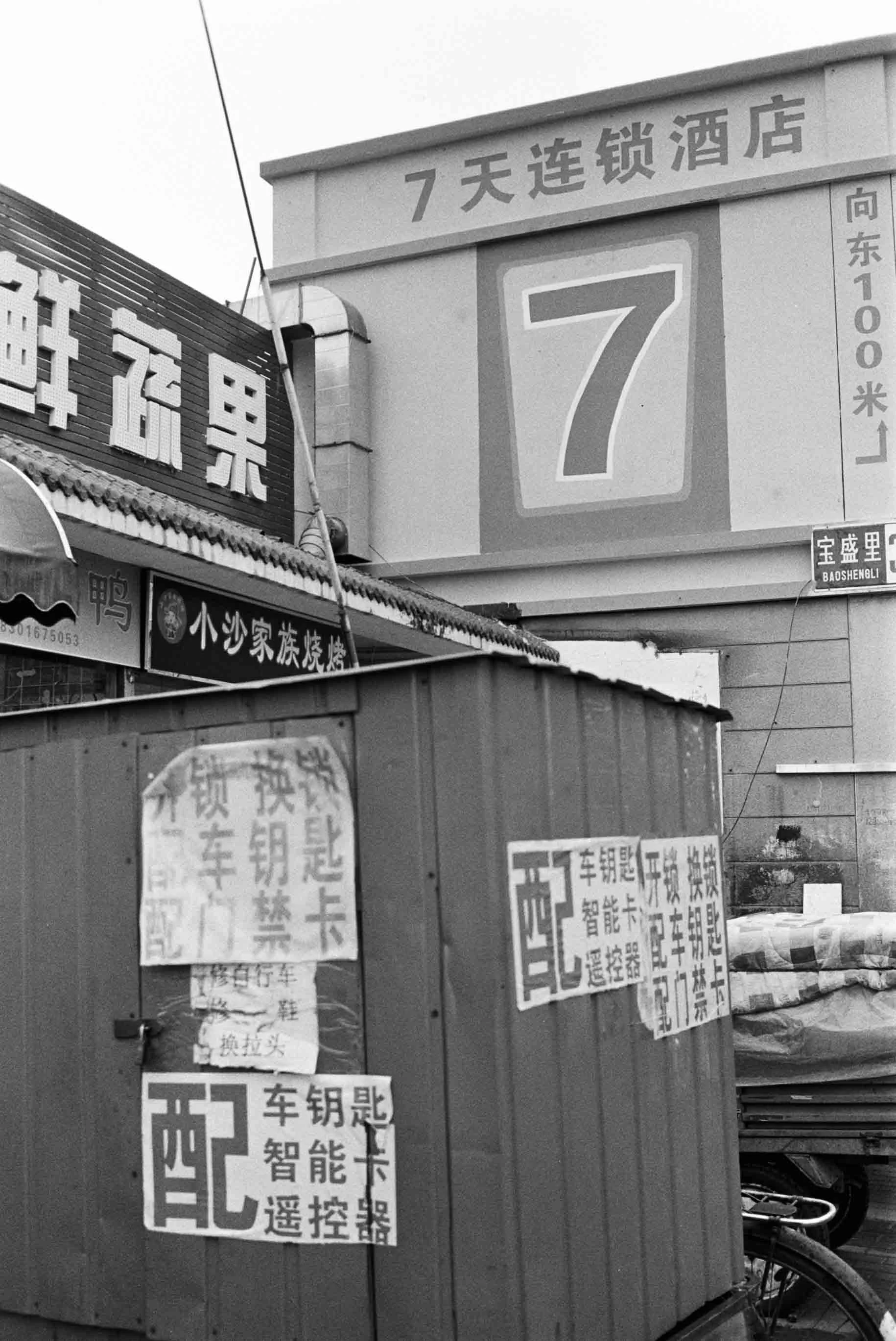 Signs and Billboard. Beijing, March 2018.
