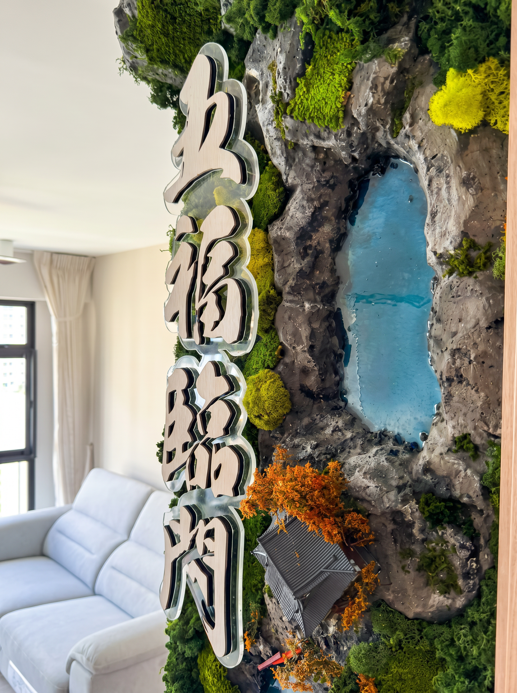  A Japanese-inspired preserved moss installation featuring a miniature temple nestled within lush landscapes, accented by handcrafted resin water bodies that mimic natural ponds and vibrant autumn trees that beautifully complement the warm wood inter