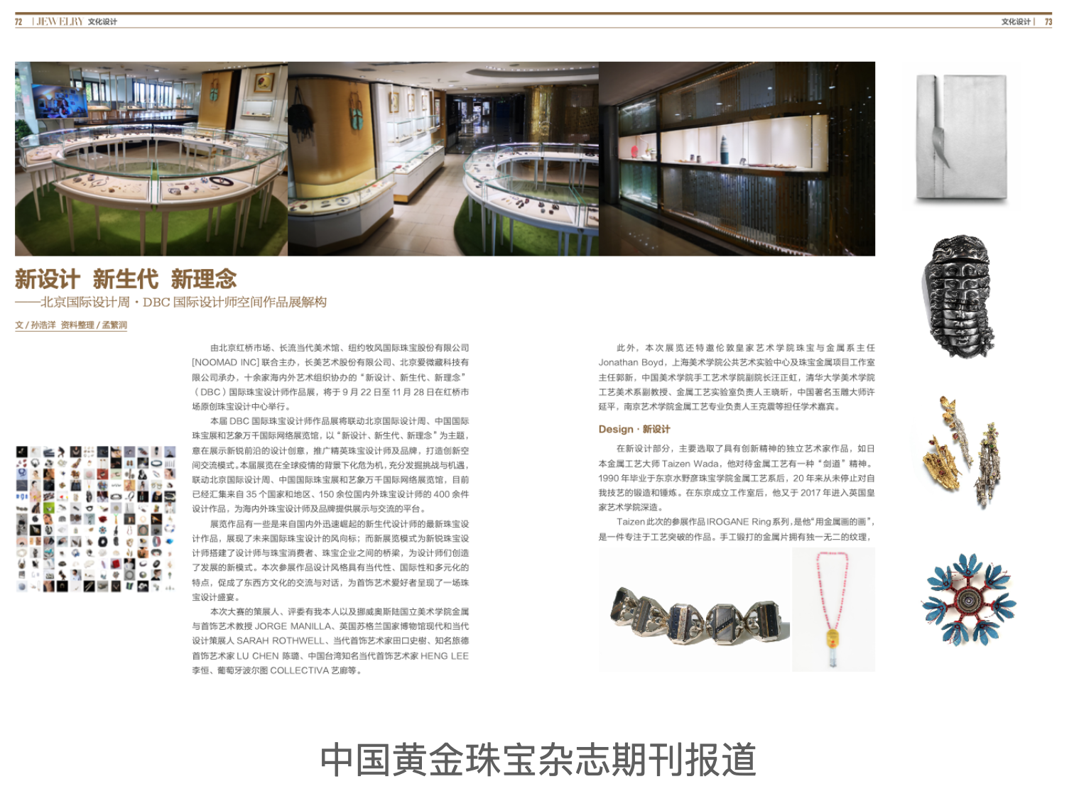 中国黄金珠宝杂志报道.png