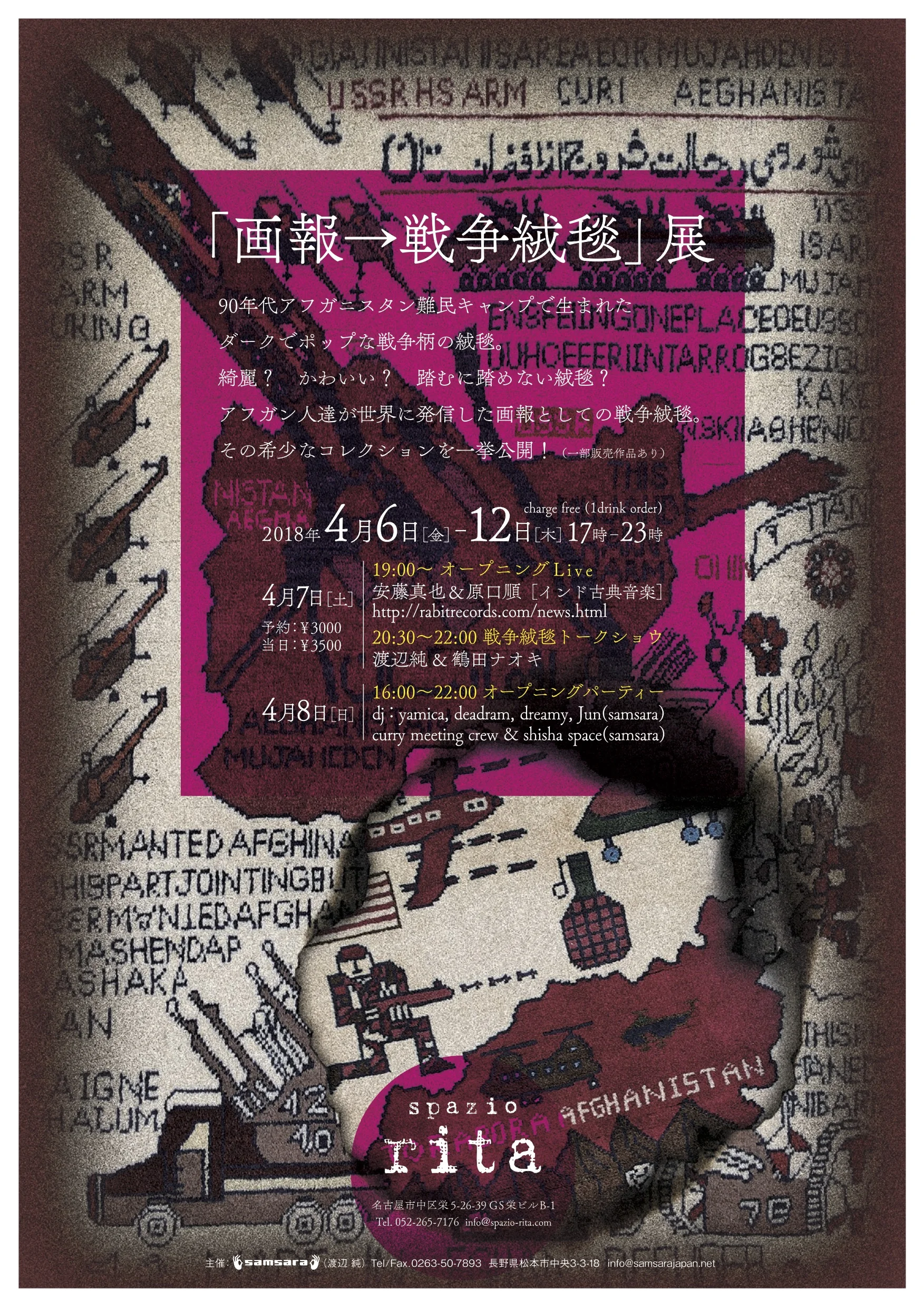war_carpet_poster_01.images.jpg
