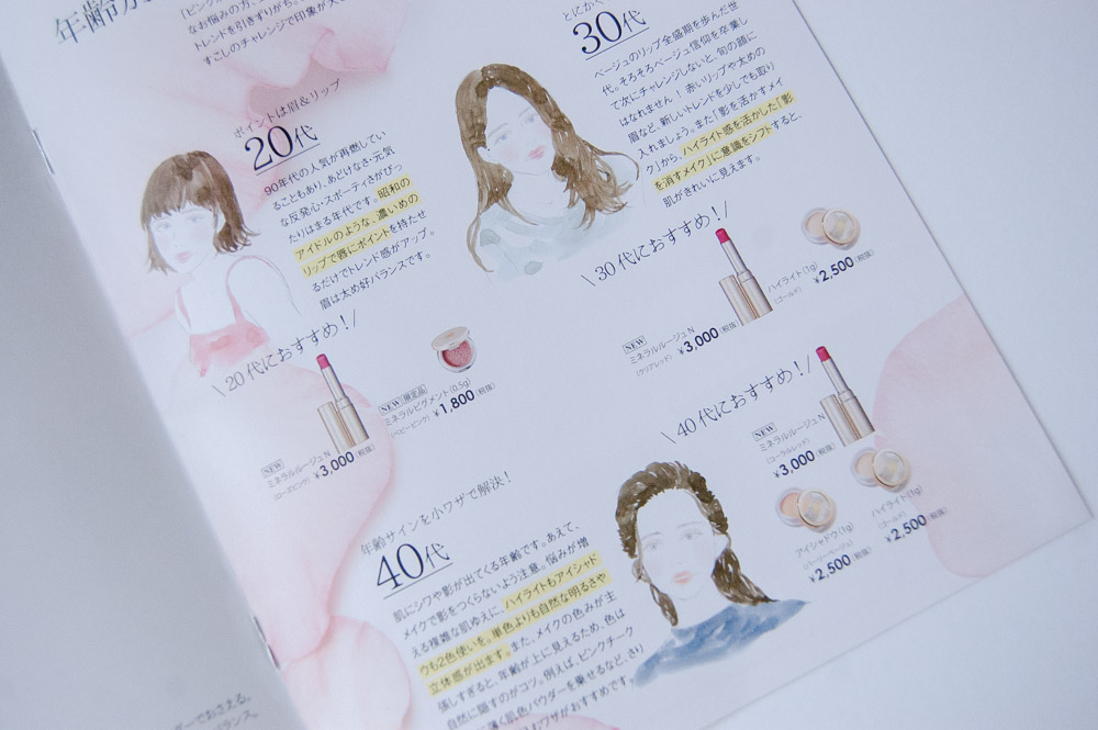  Client Work for ONLY MINERALS CATALOG Tied up with Shinobu Igari (Makeup artist) Illustration by Yuriko Oyama 