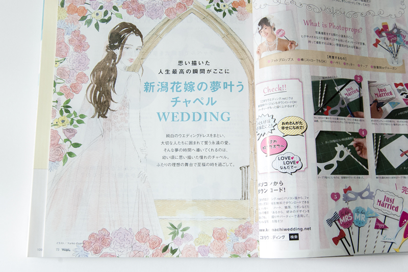  December, 2017 Komachi Wedding Magazine Illustration  —  ウェディング情報誌 “Komachi Wedding” の新潟版 チャペル挙式に関する中綴じ企画の表紙イラストを制作させていただきました。⠀ 