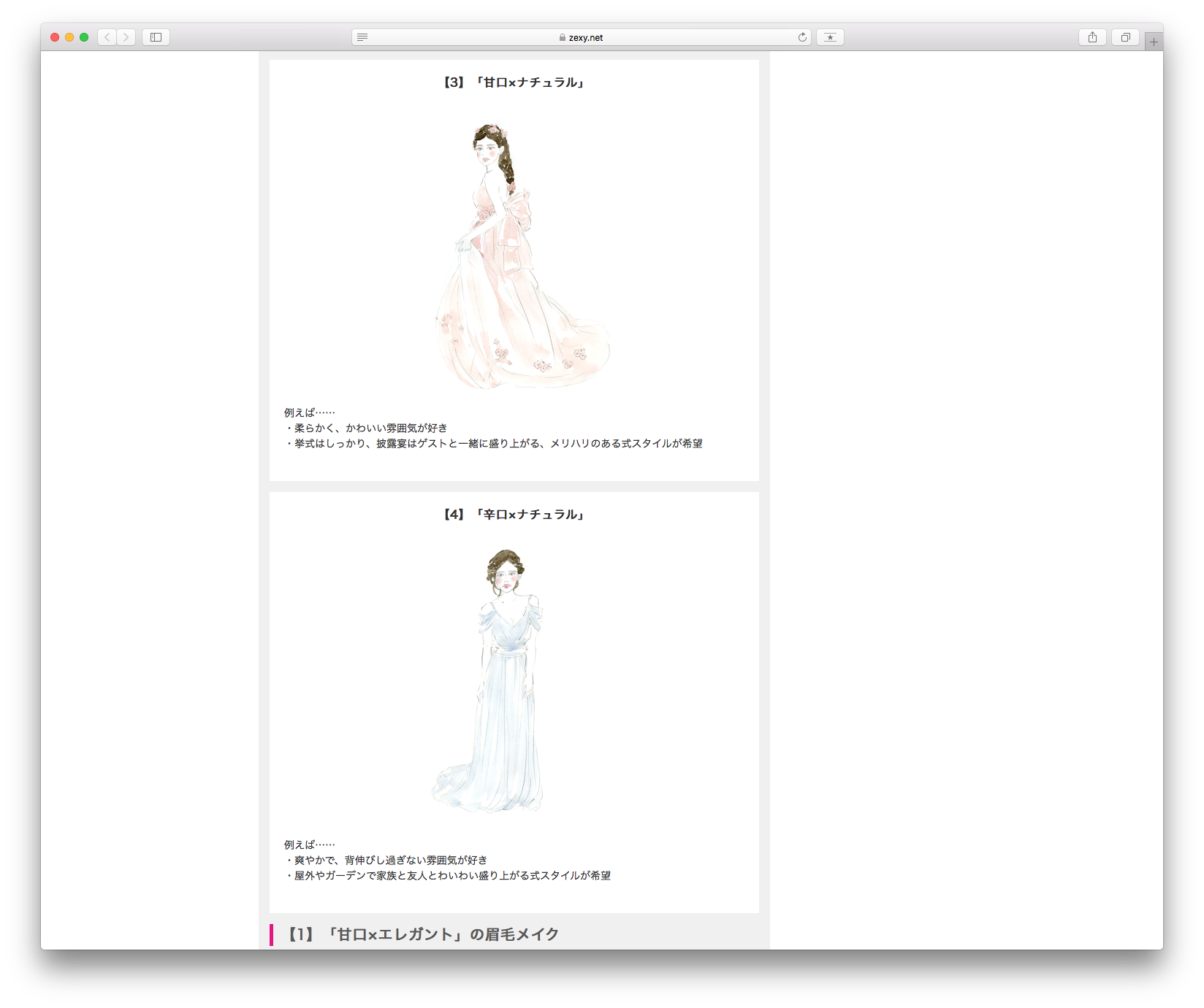zexy_mayuge2.png