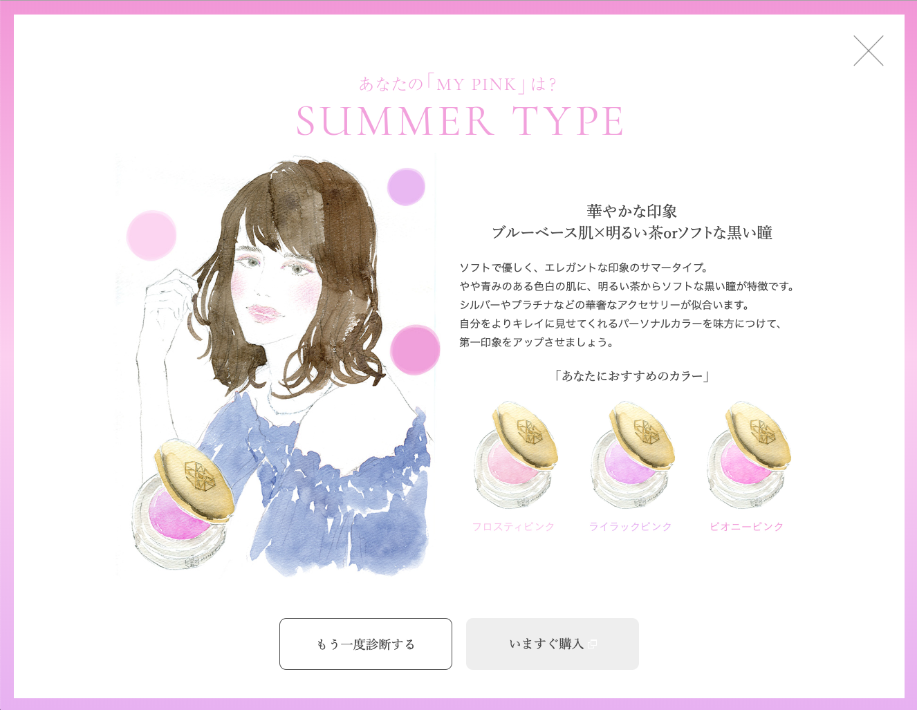 ONLY MINERALS_mypinkcollection_summer_yurikooyamaillustrations_パーソナルカラー診断.png
