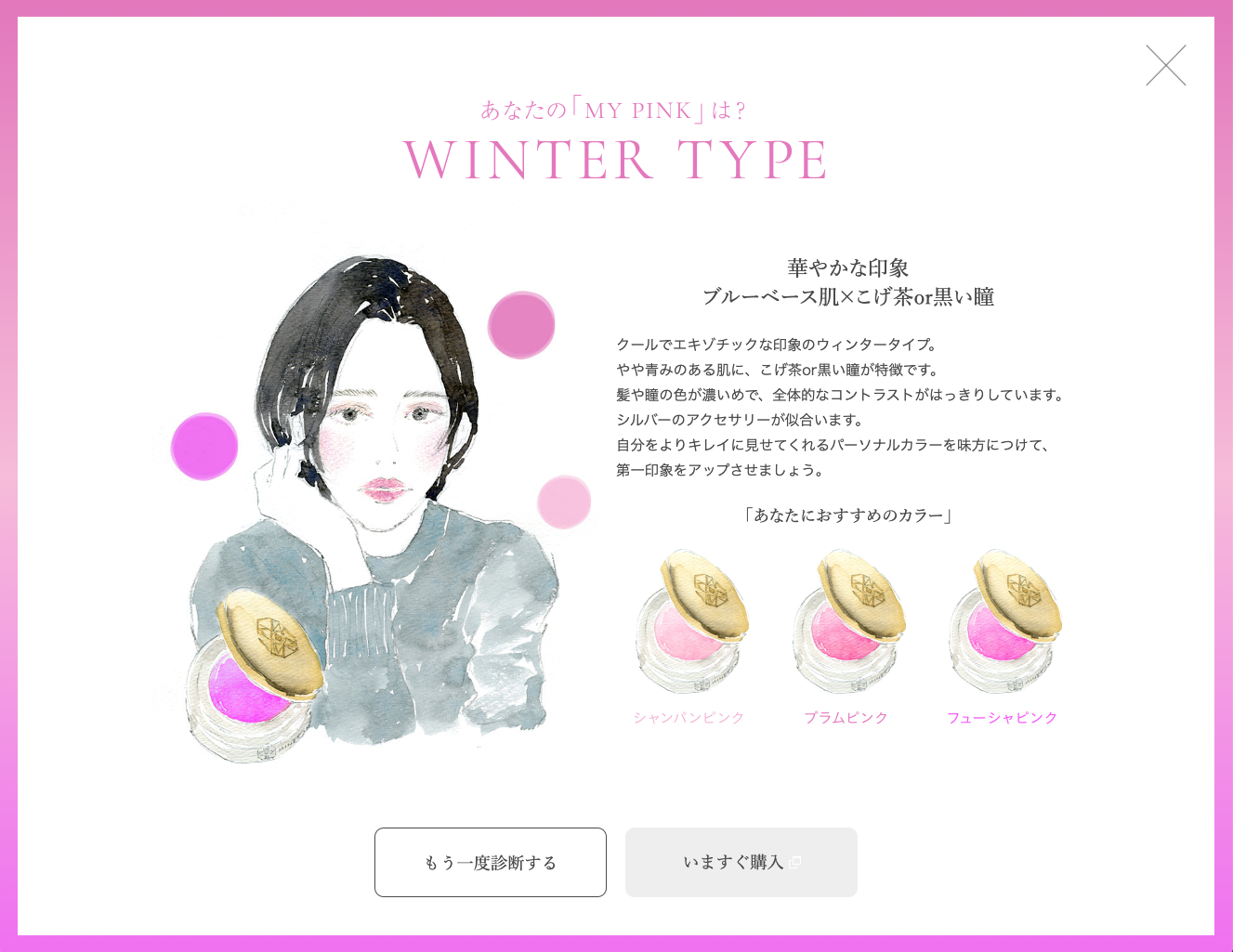 ONLY MINERALS_mypinkcollection_winter_yurikooyamaillustrations_パーソナルカラー診断.png