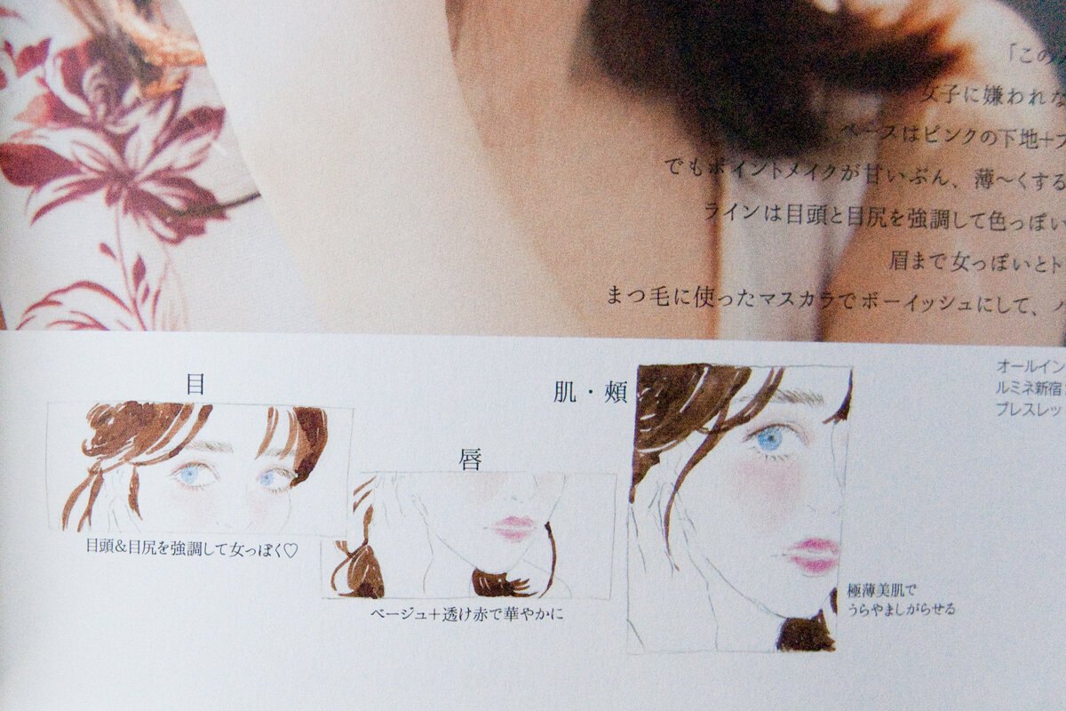 書籍「イガリ化粧」メイクイラスト 