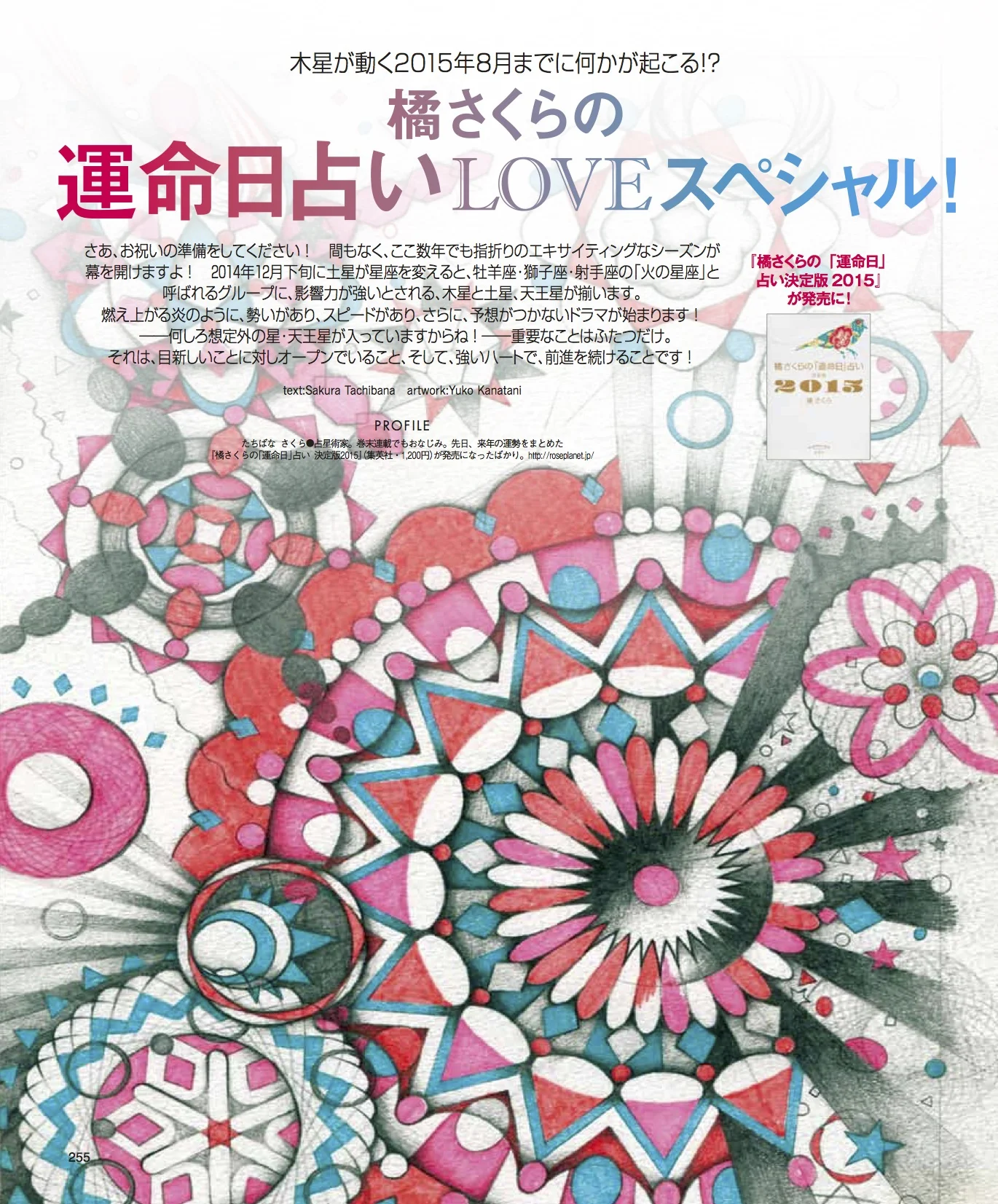 255_橘さくら占い.jpg