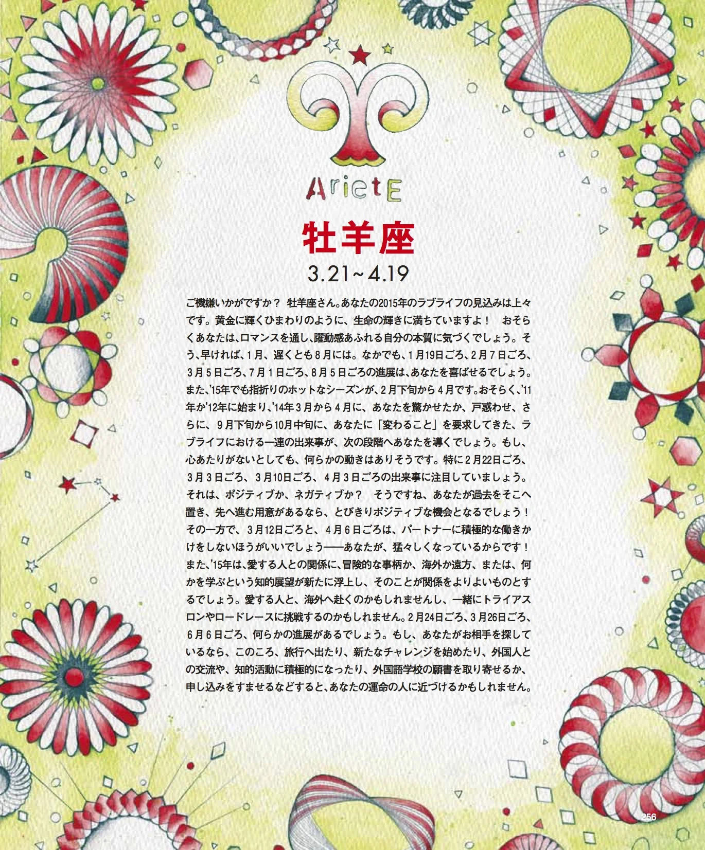 256-257_橘さくら占い.jpg