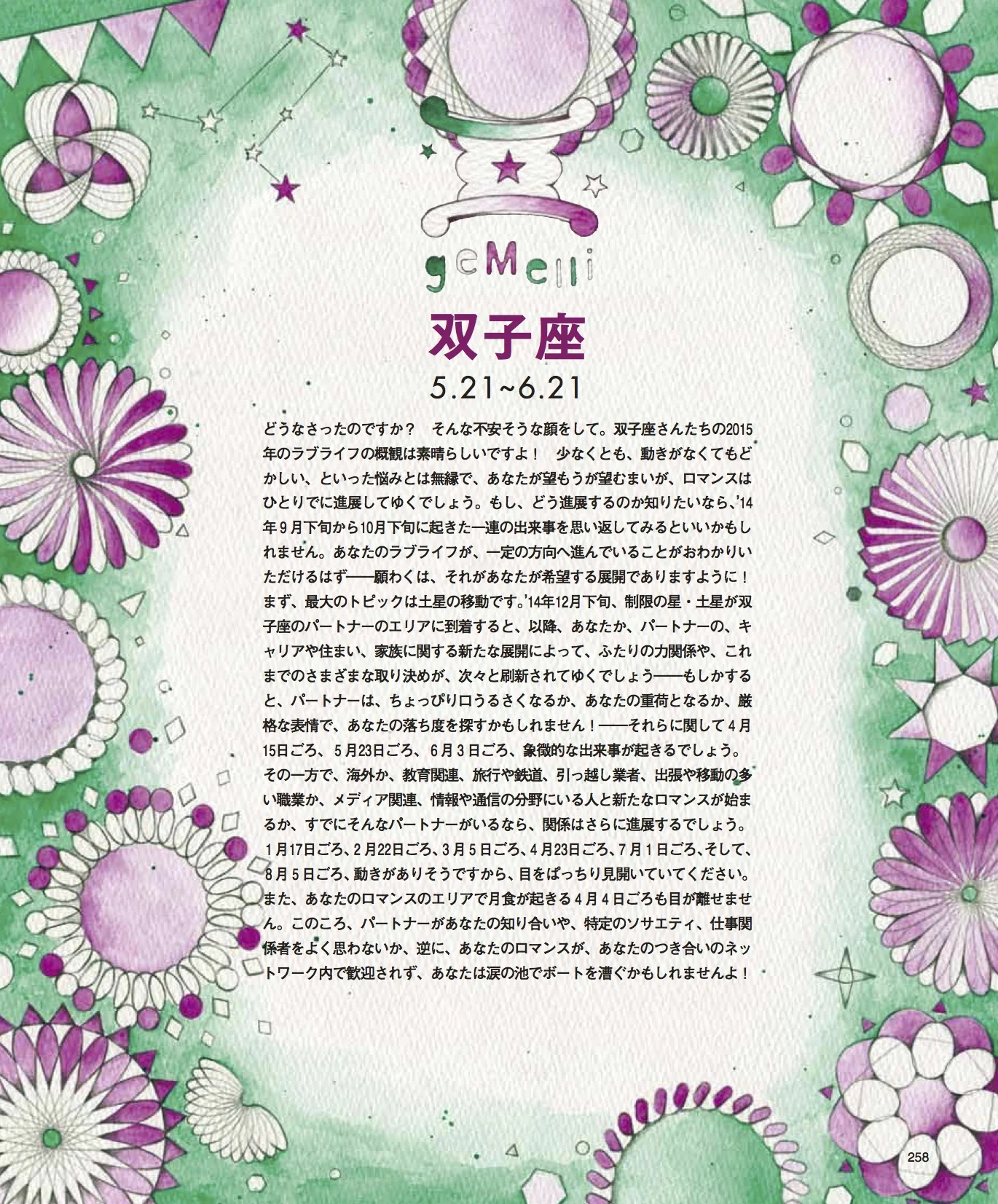 258-259_橘さくら占い.jpg
