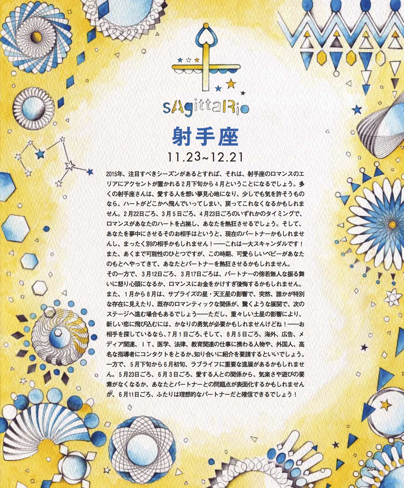 264-265_橘さくら占い.jpg