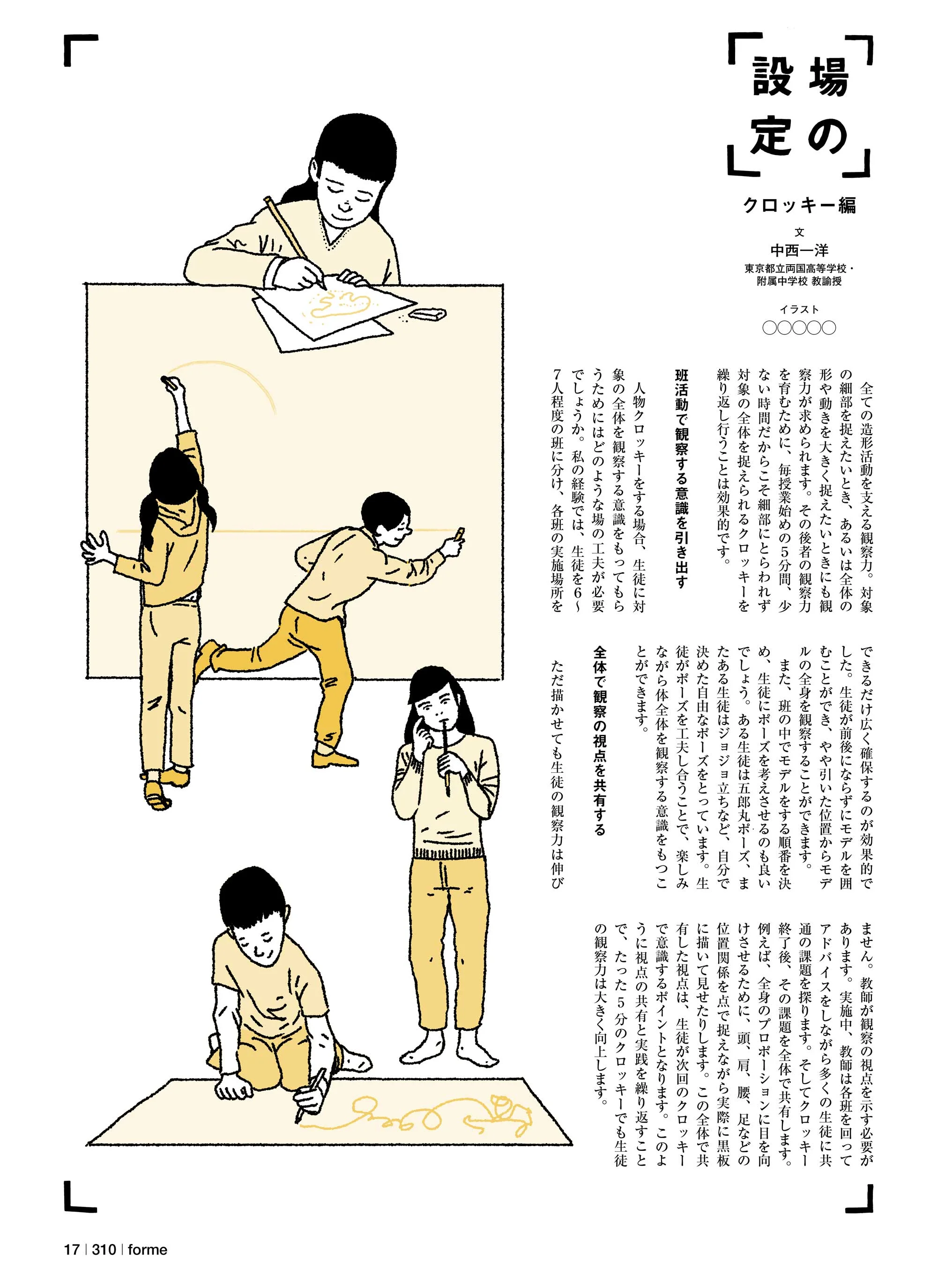 Luis Mendo for FORME