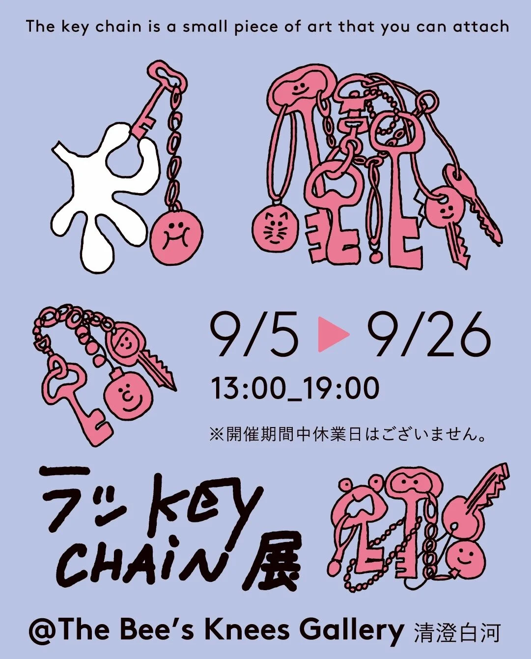 ラッKeyChain展vol,1