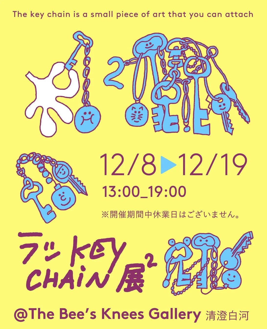 ラッKeyChain展vol,2