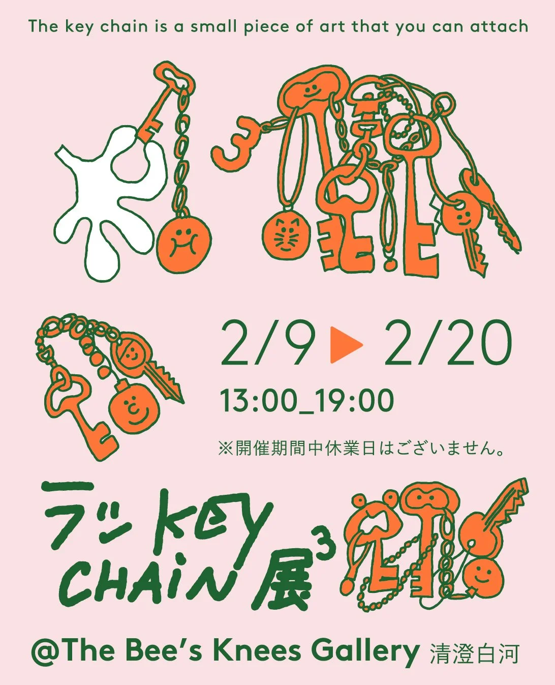 ラッKeyChain展vol,3