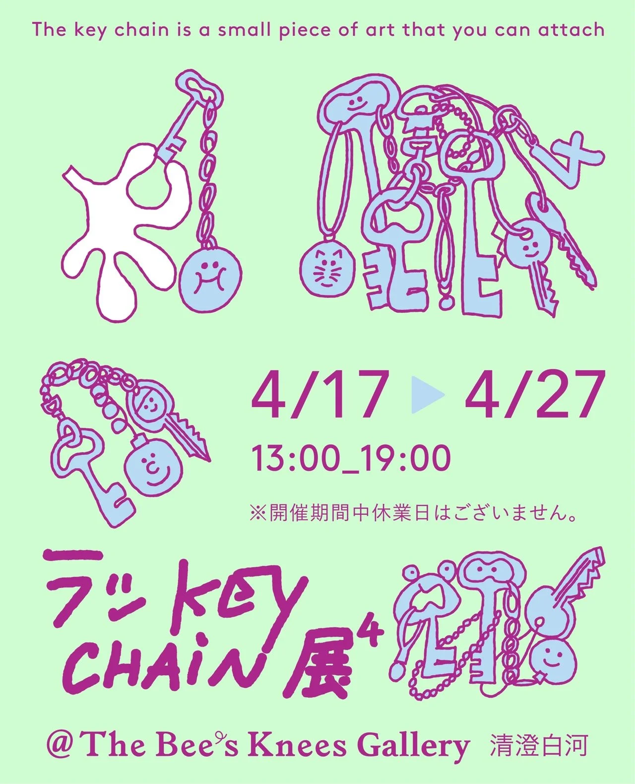 ラッKeyChain展vol,4 — The Bee's Knees