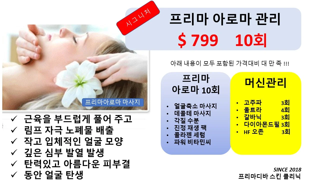 프로모션 — Prima Diva Skin Clinic