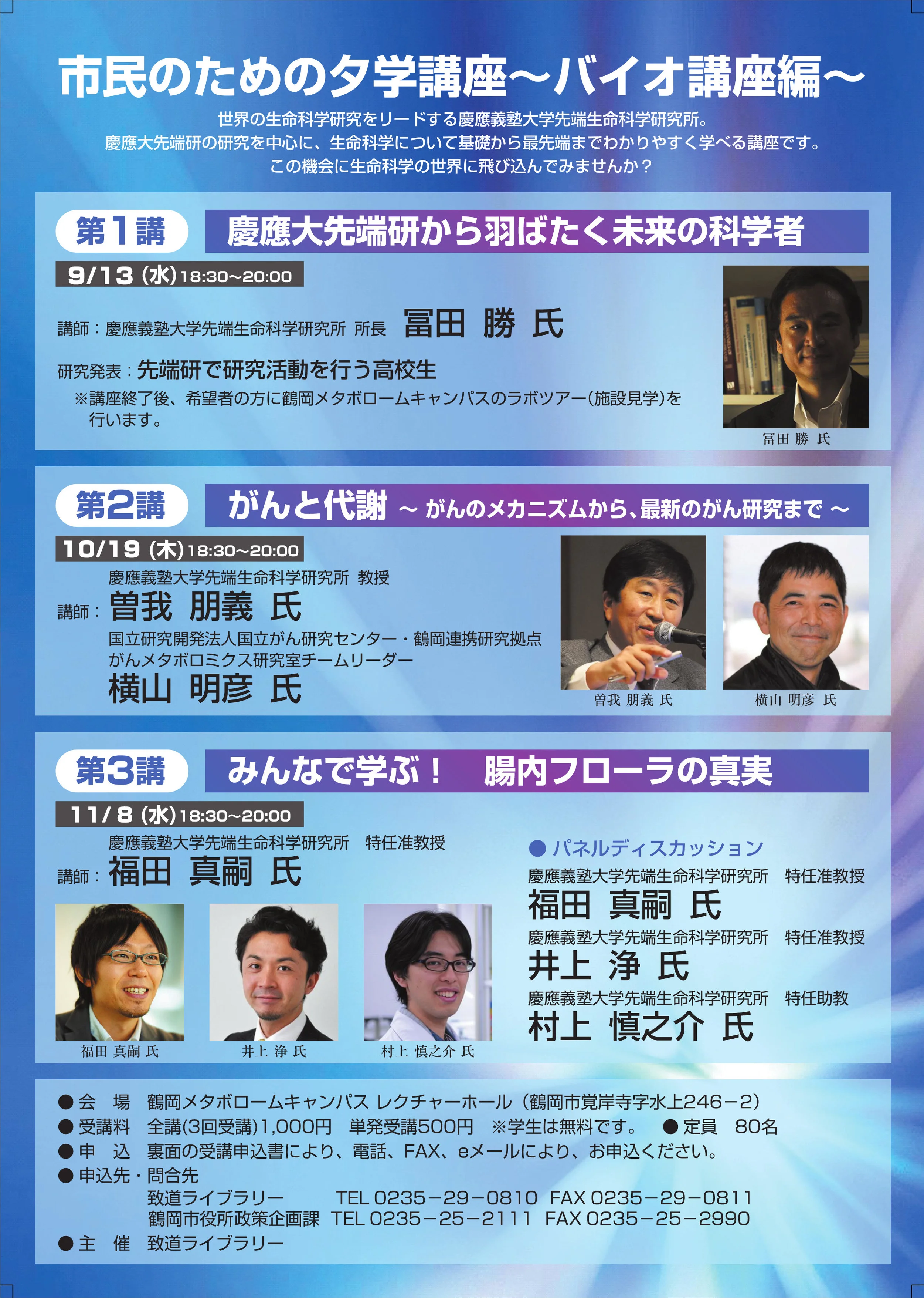 市民のための夕学講座 バイオ講座編 National Cancer Center Tsuruoka Metabolomics Laboratory