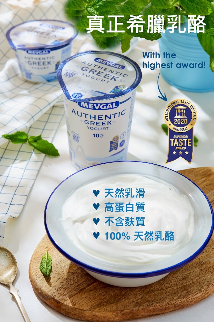 Mevgal Authentic Greek Yogurt — Levant Foods Hong Kong
