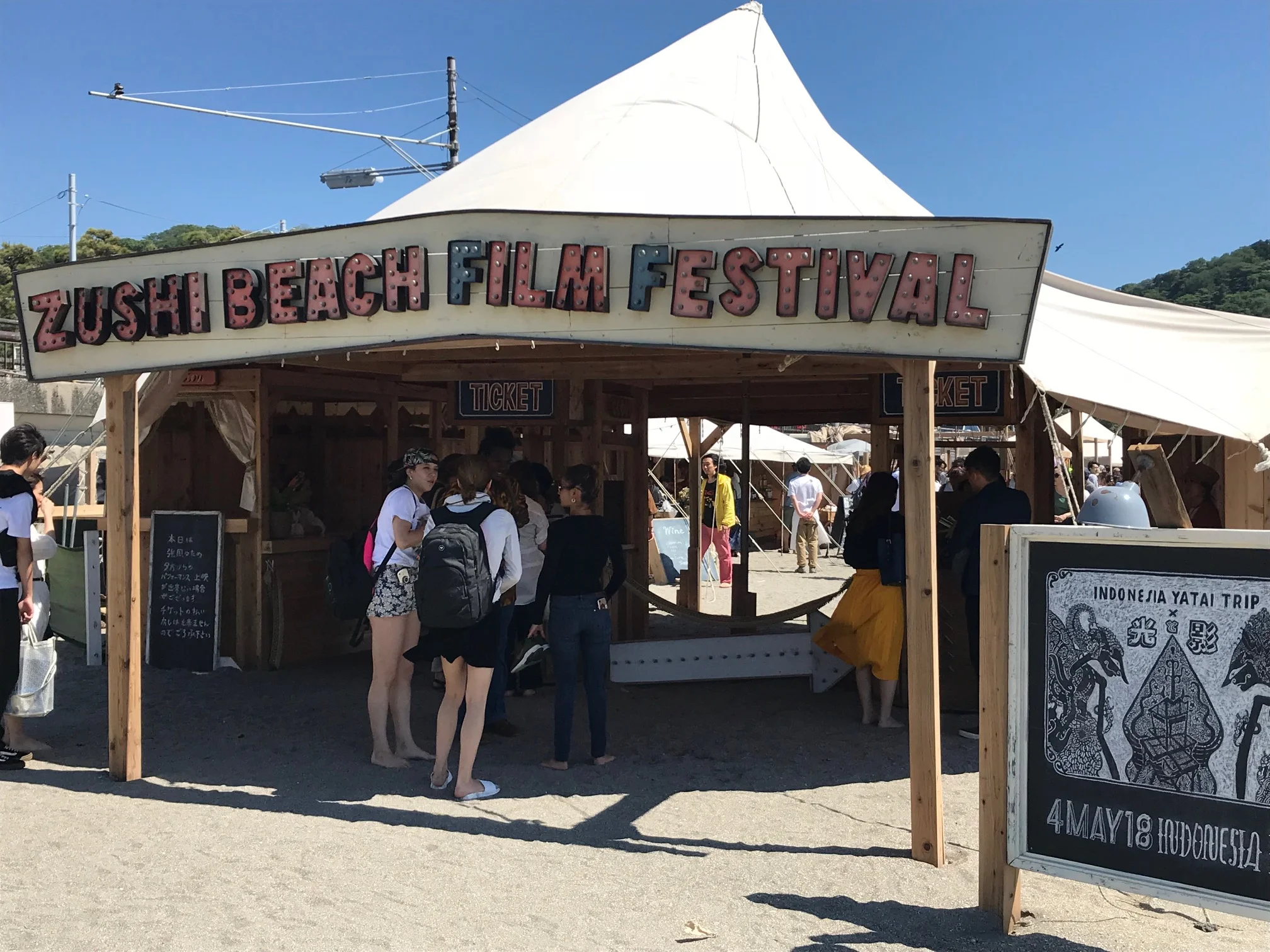 『逗子海岸映画祭』