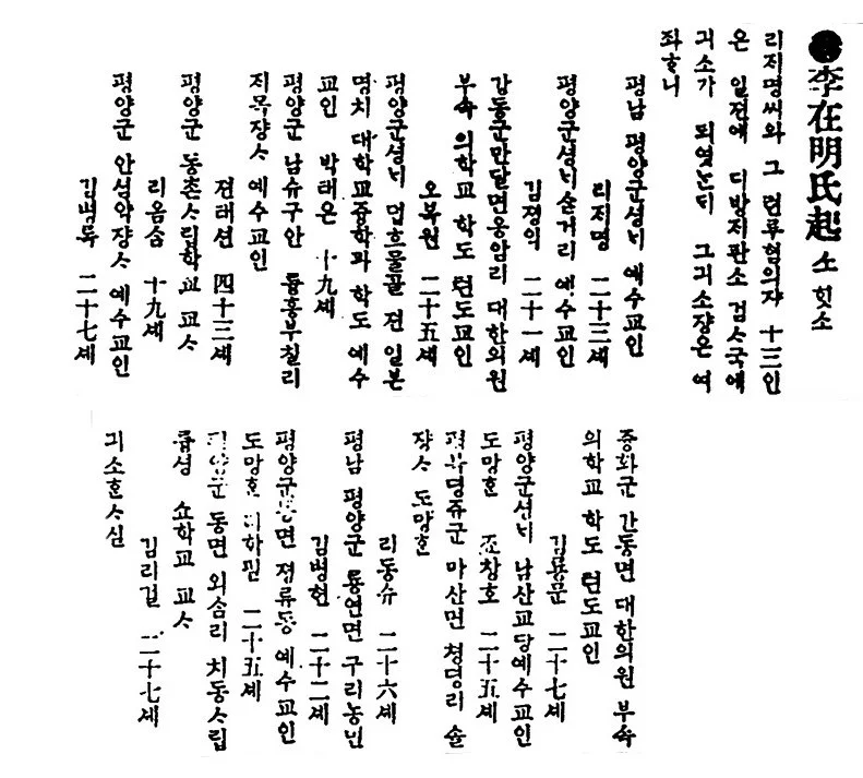 김이걸 기소 보도_신한국보_1910.5.31.jpg