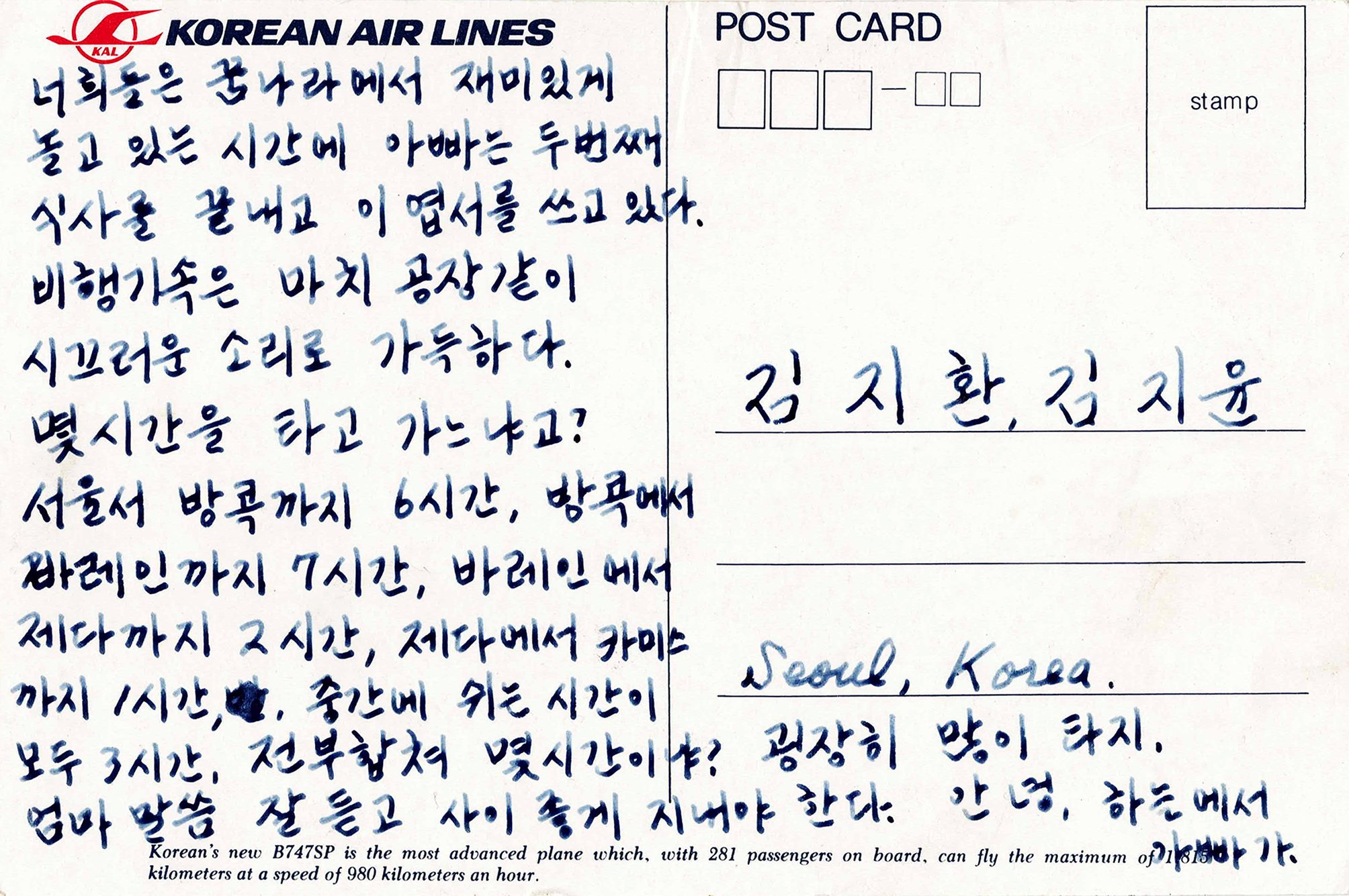 R4 M postcard koreanair rear.jpg