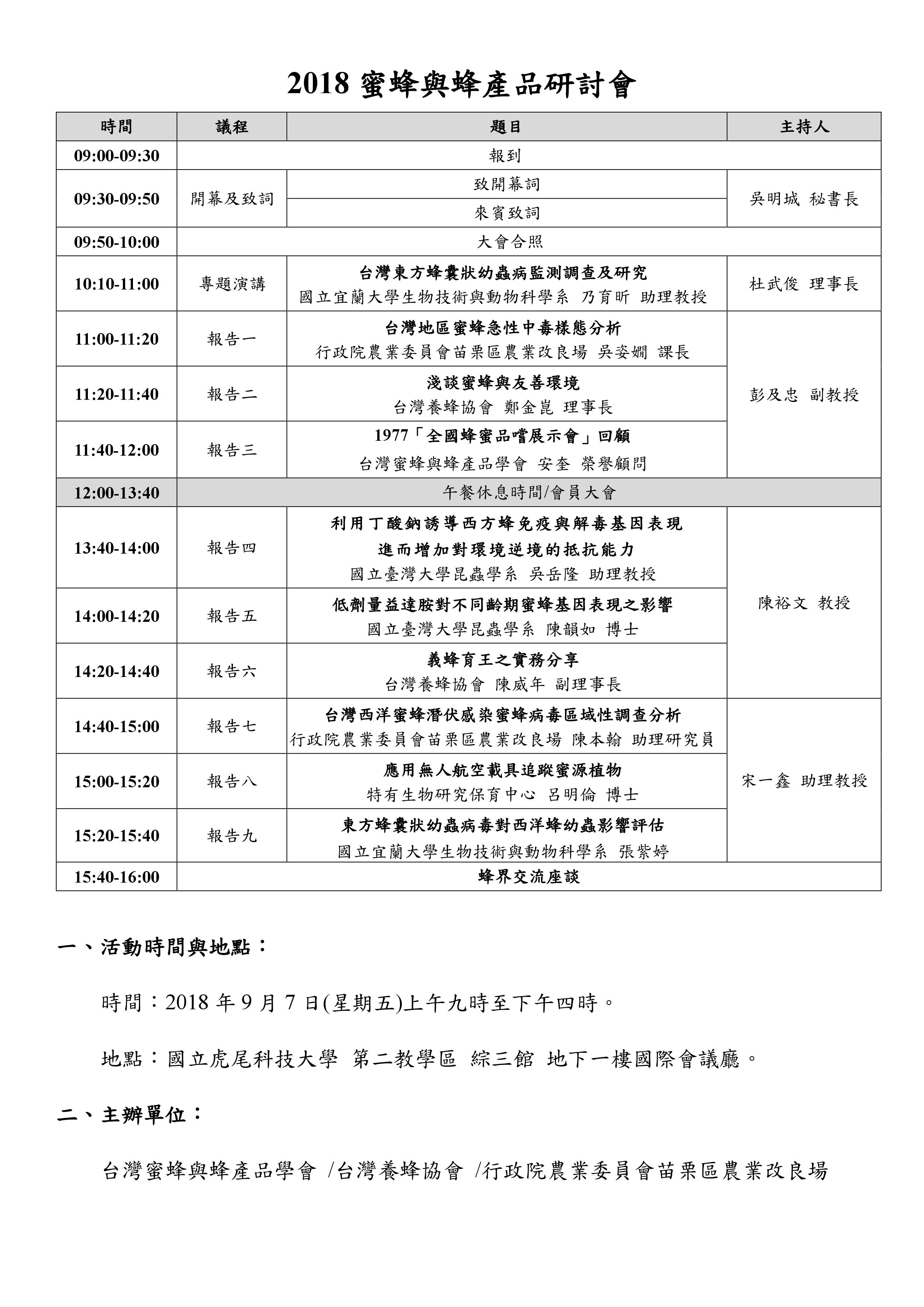 201809研討會議程 _F2.jpg