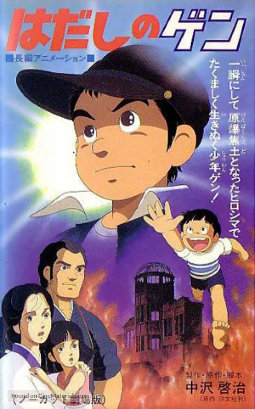 CND Screenings: Barefoot Gen