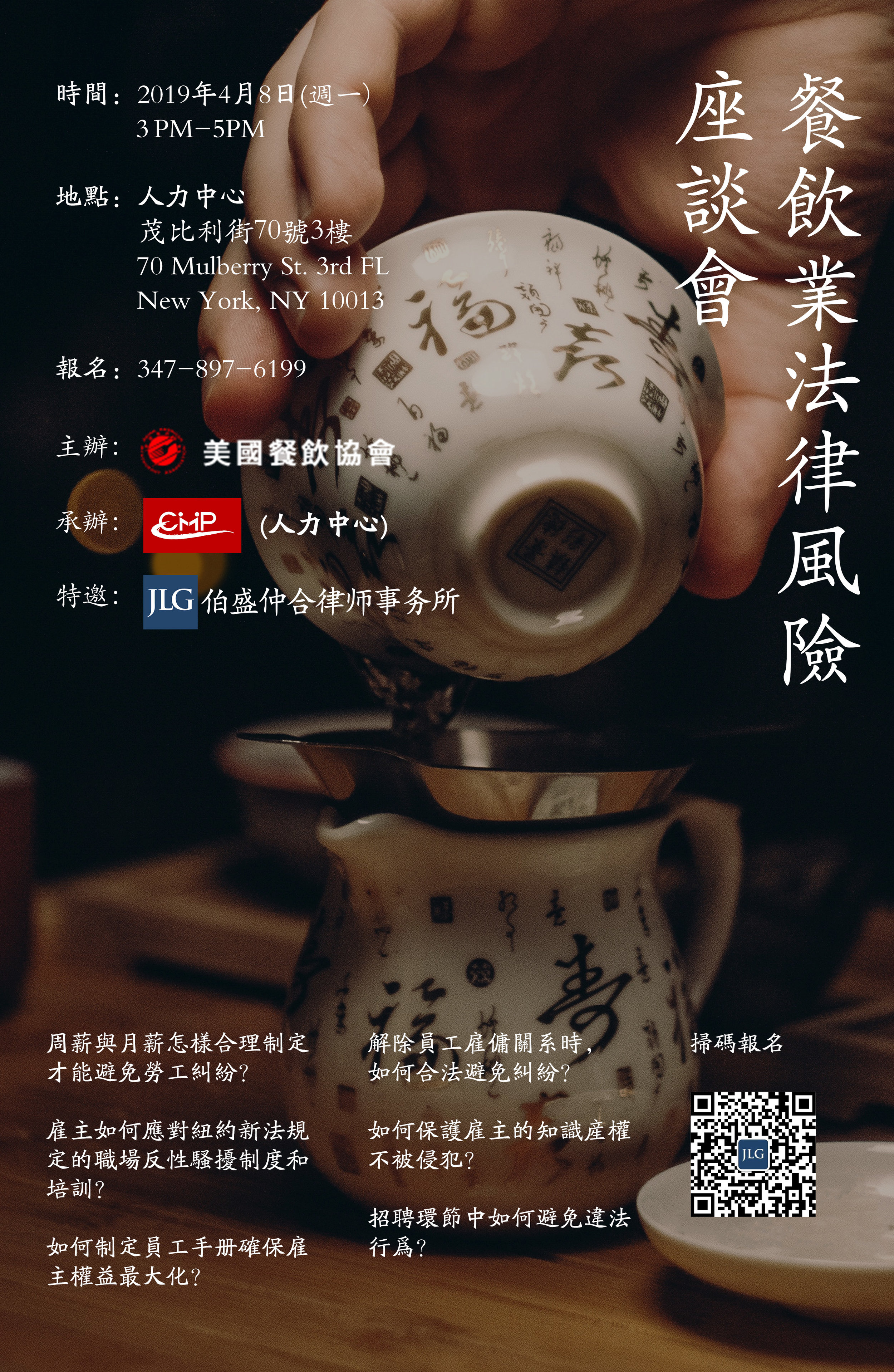 JLG&美国华人餐饮协会&人力中心餐饮讲座 update.jpg