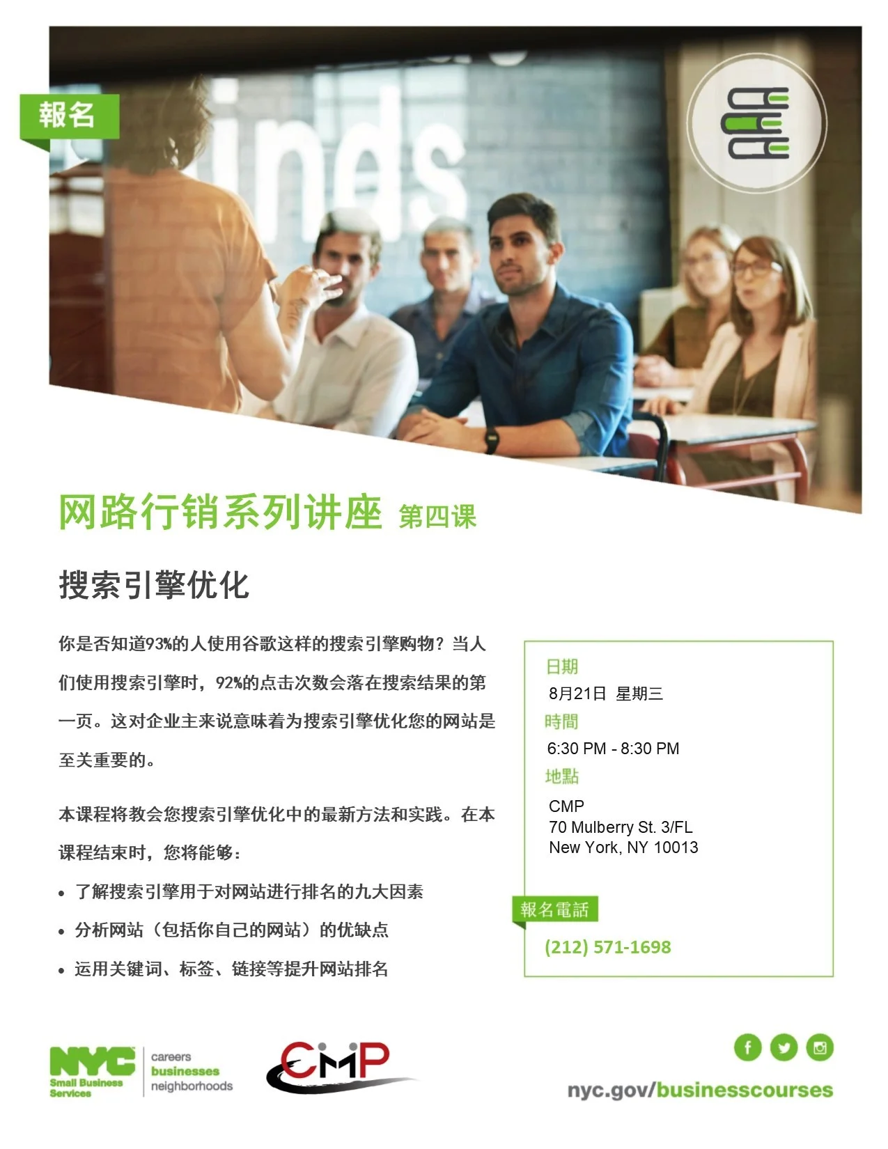 SBS Marketing Workshop SEO.jpg