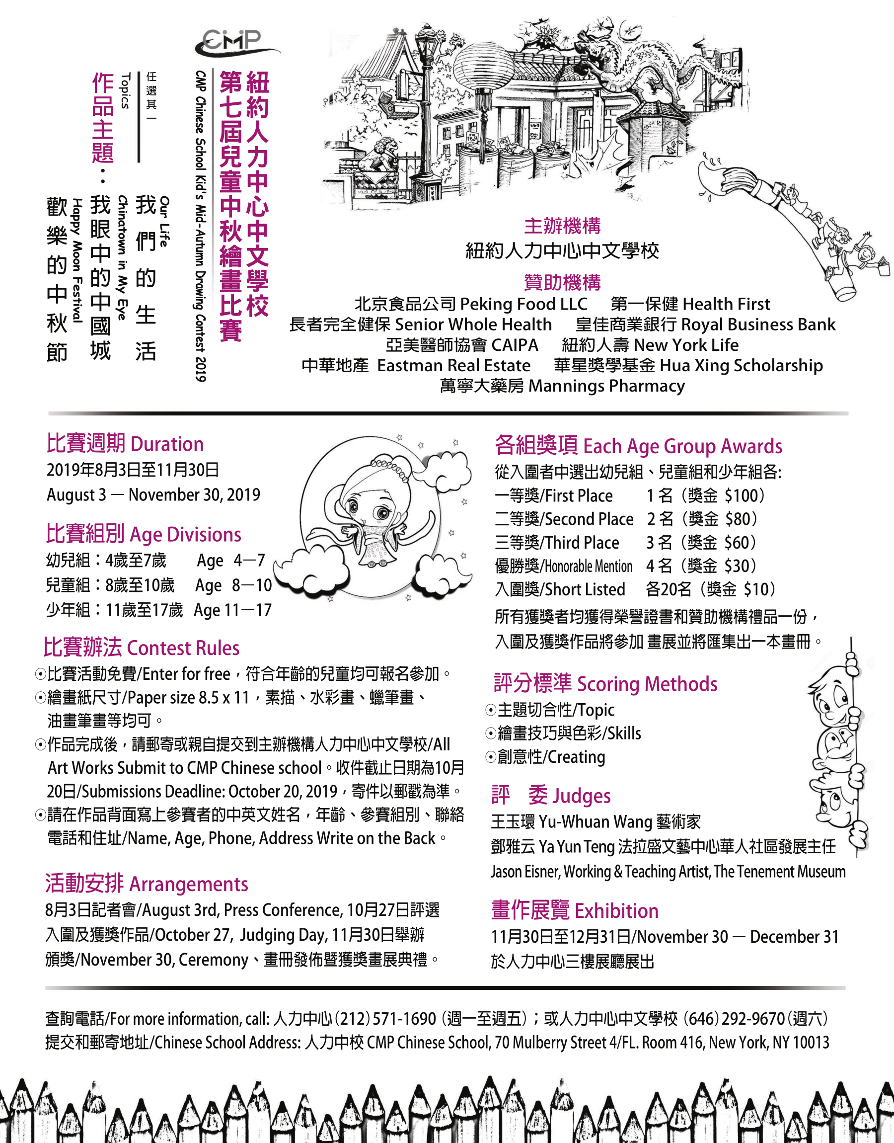 Flyer - 第七屆兒童中秋繪畫比賽徵集畫作 Kid's Mid-Autumn Drawing Contest 2019 Final-1.png