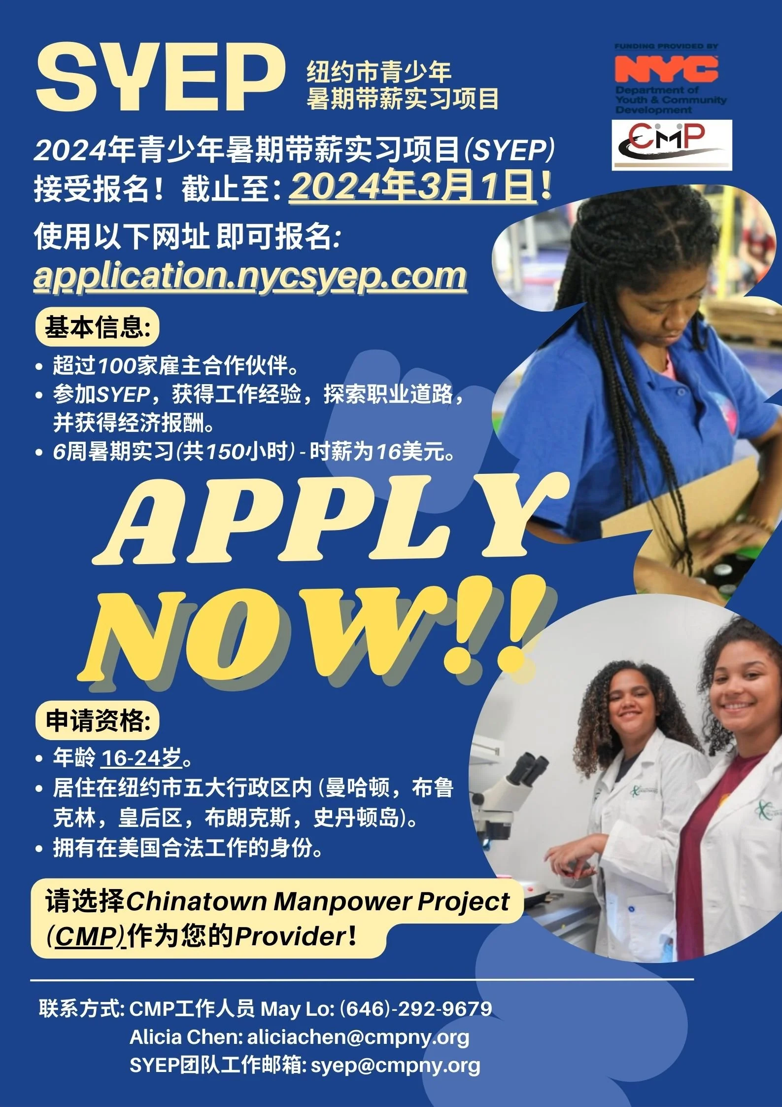 SYEP Lottery & Announcement of Results — CMP