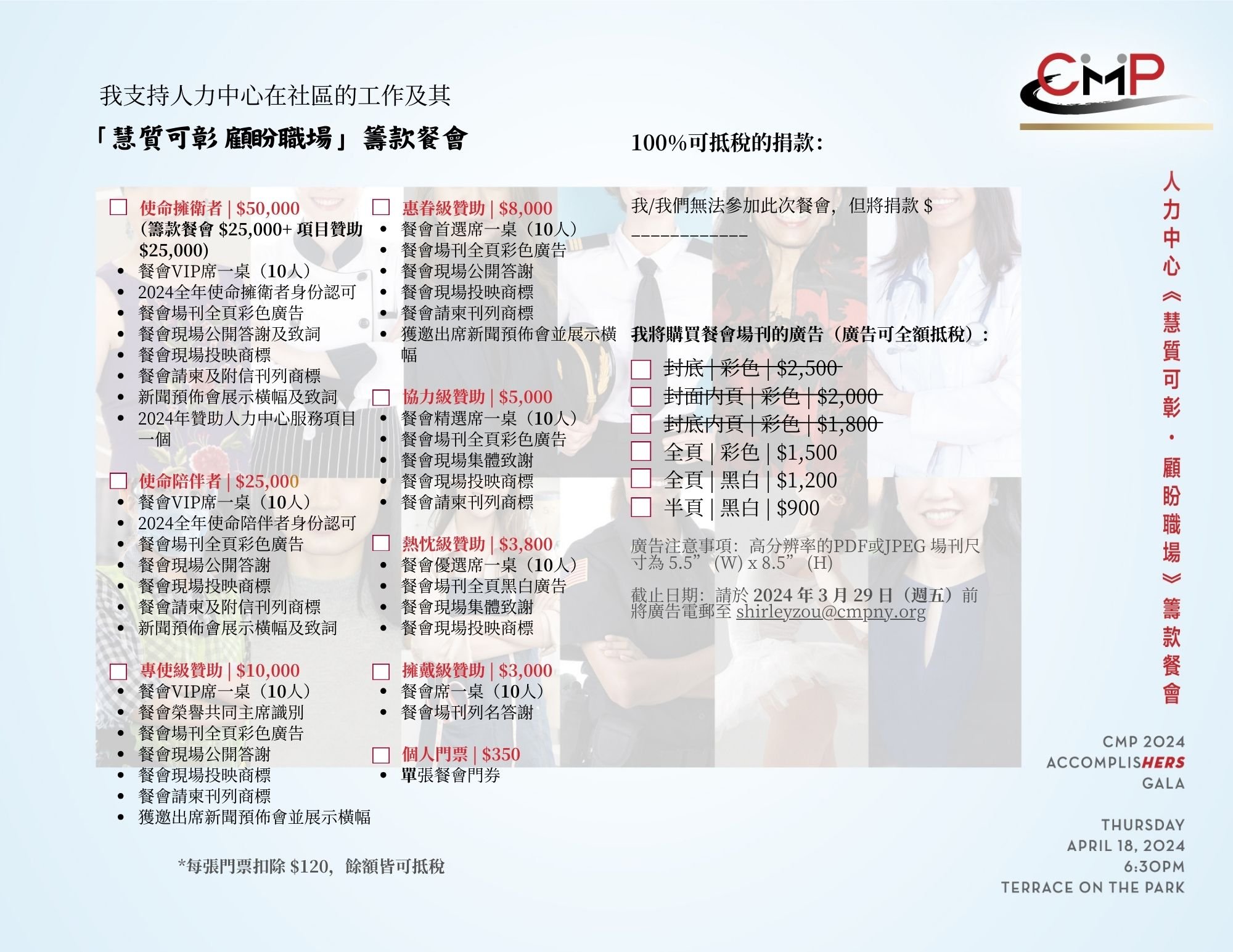 2024籌款晚會贊助機會（4.9）