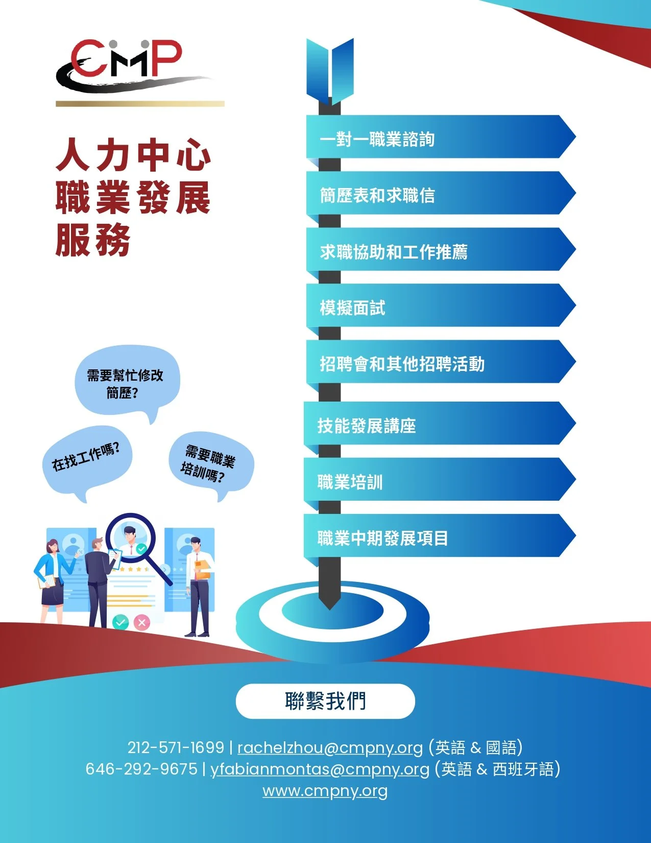 CMP Career Development flyer_CN.jpg