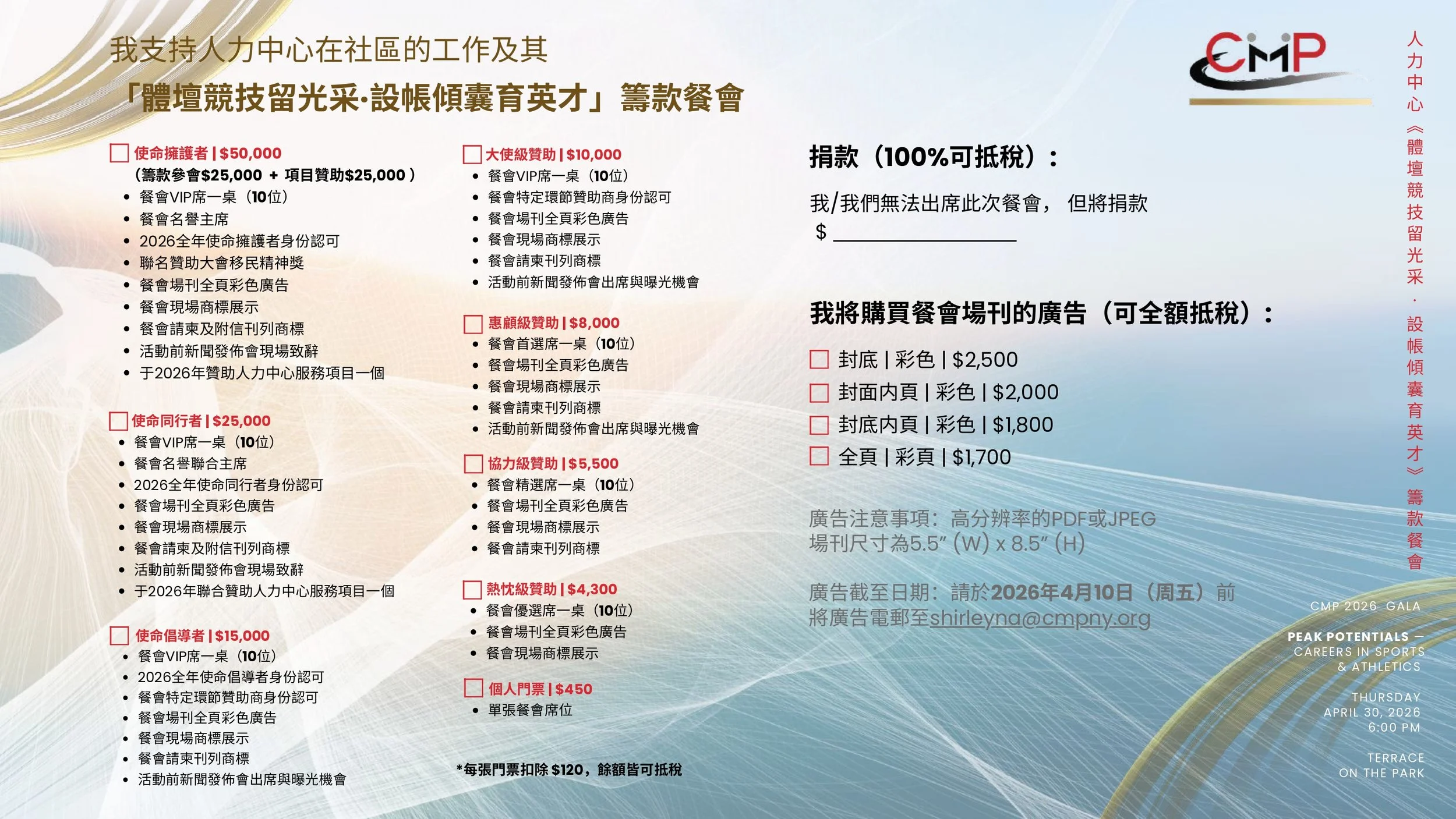 2026 CMP Sponsorship_CH_0120_compressed_page-0004.jpg