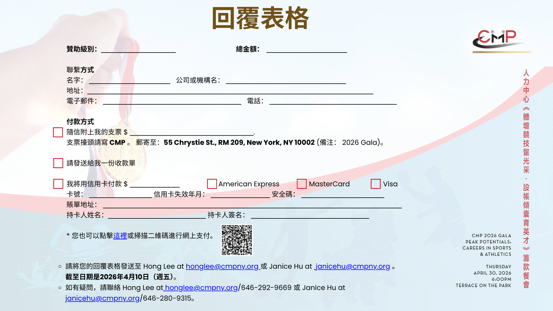 2026 CMP Sponsorship_CH_02-12.pptx (1).png