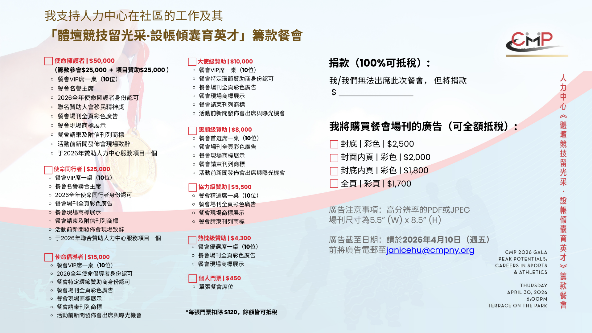 2026 CMP Sponsorship_CH_02-12.pptx.png