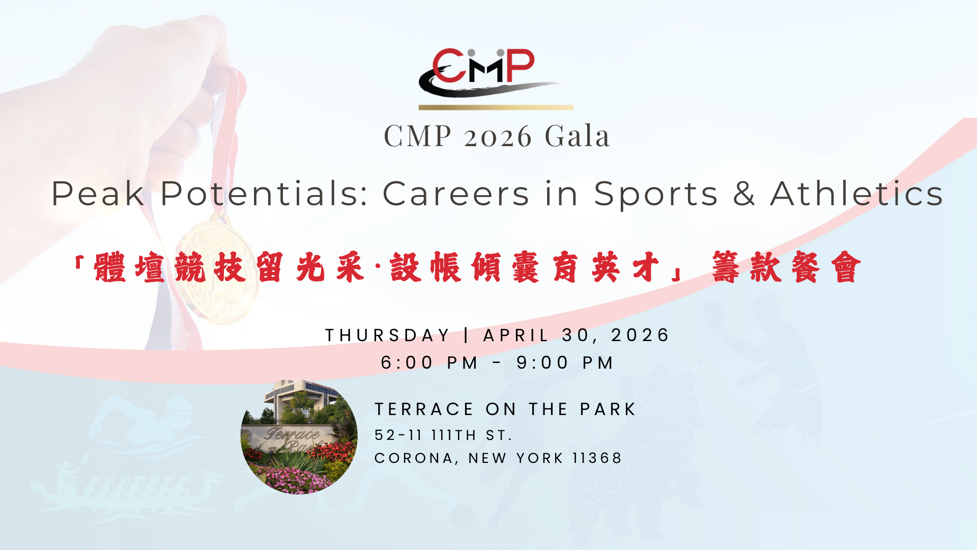 Join Us for CMP’s 2026 Gala — Peak Potentials: Careers in Sports &amp; Athletics