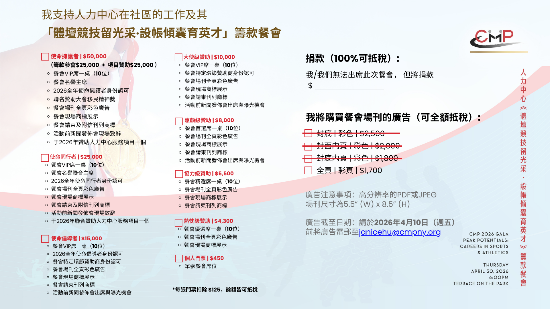 2026 CMP Sponsorship_CH_02-12.pptx.png