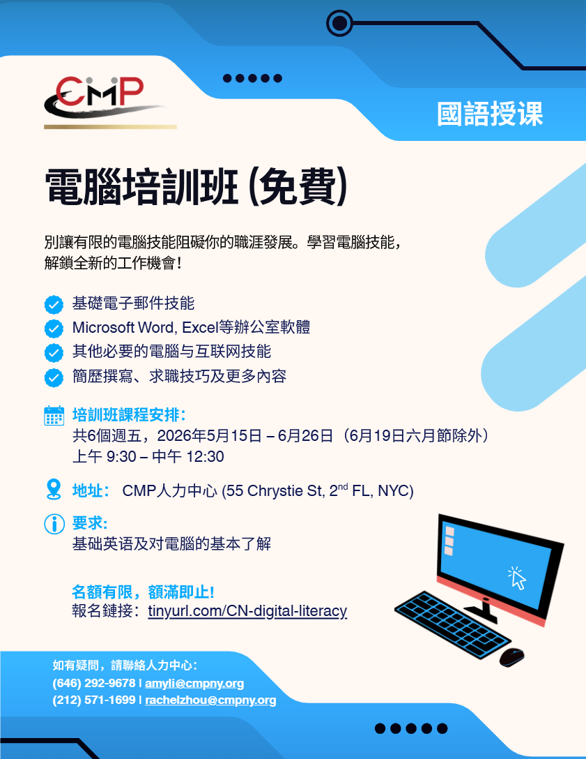CMP Digital Literacy Training Flyer_ZH EN_final_p1(pdfgear.com).png