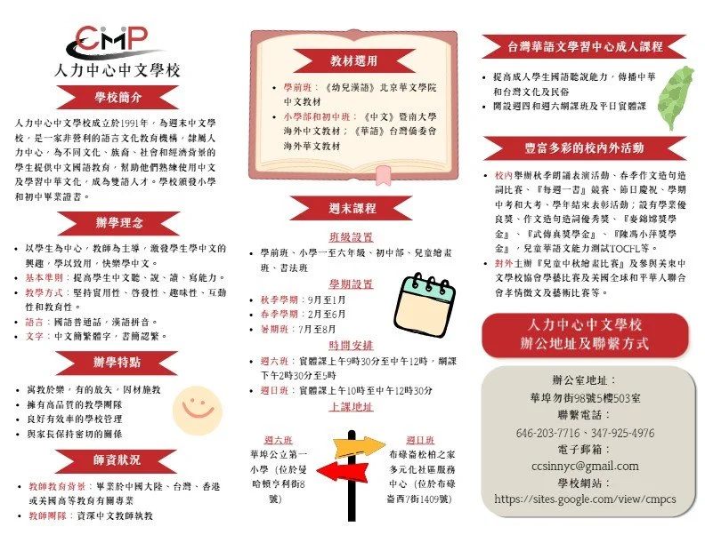 2026 CMP Chinese School Classes - Summer &amp; Fall