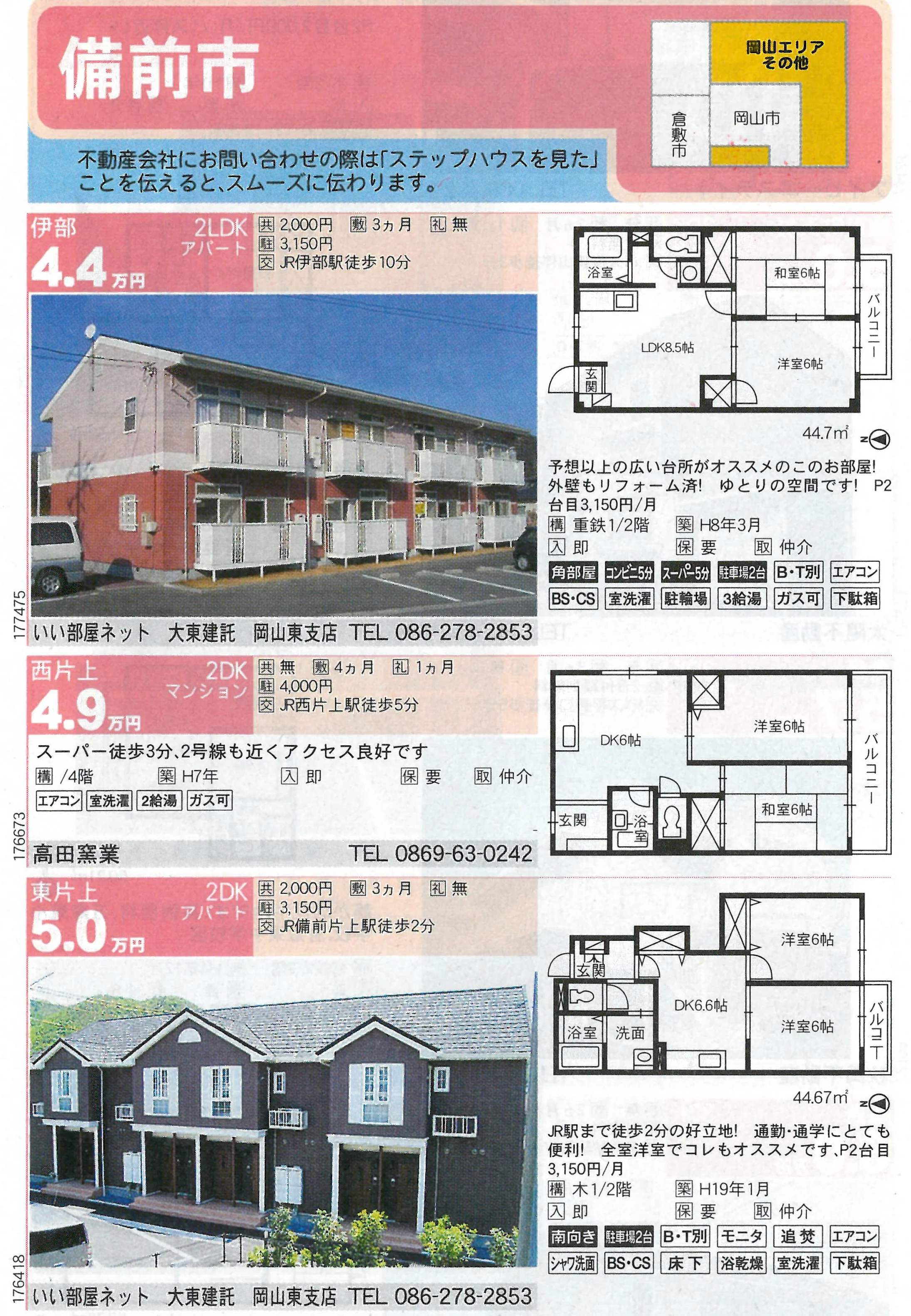 2008岡山倉敷 StepHouse (1).jpg