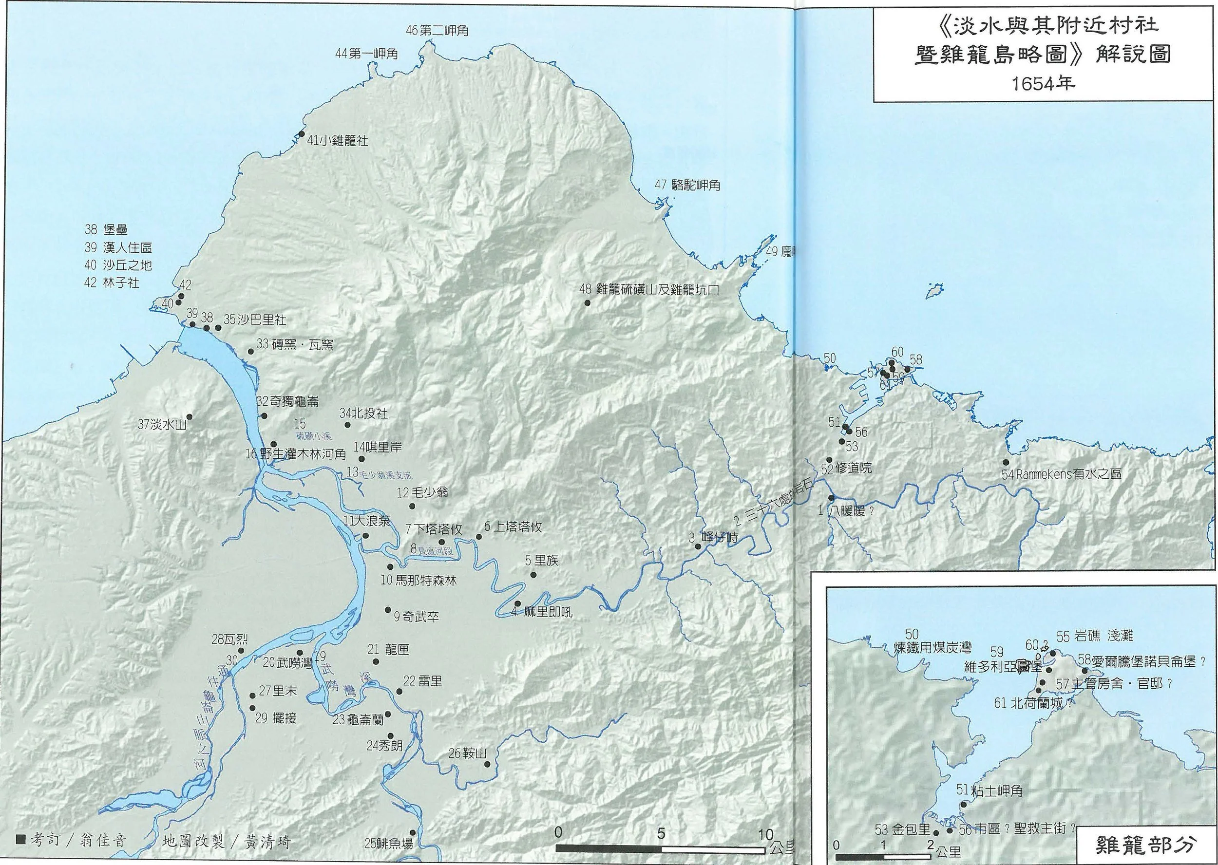 淡水與其附近村社暨雞籠島略圖/ 1654年