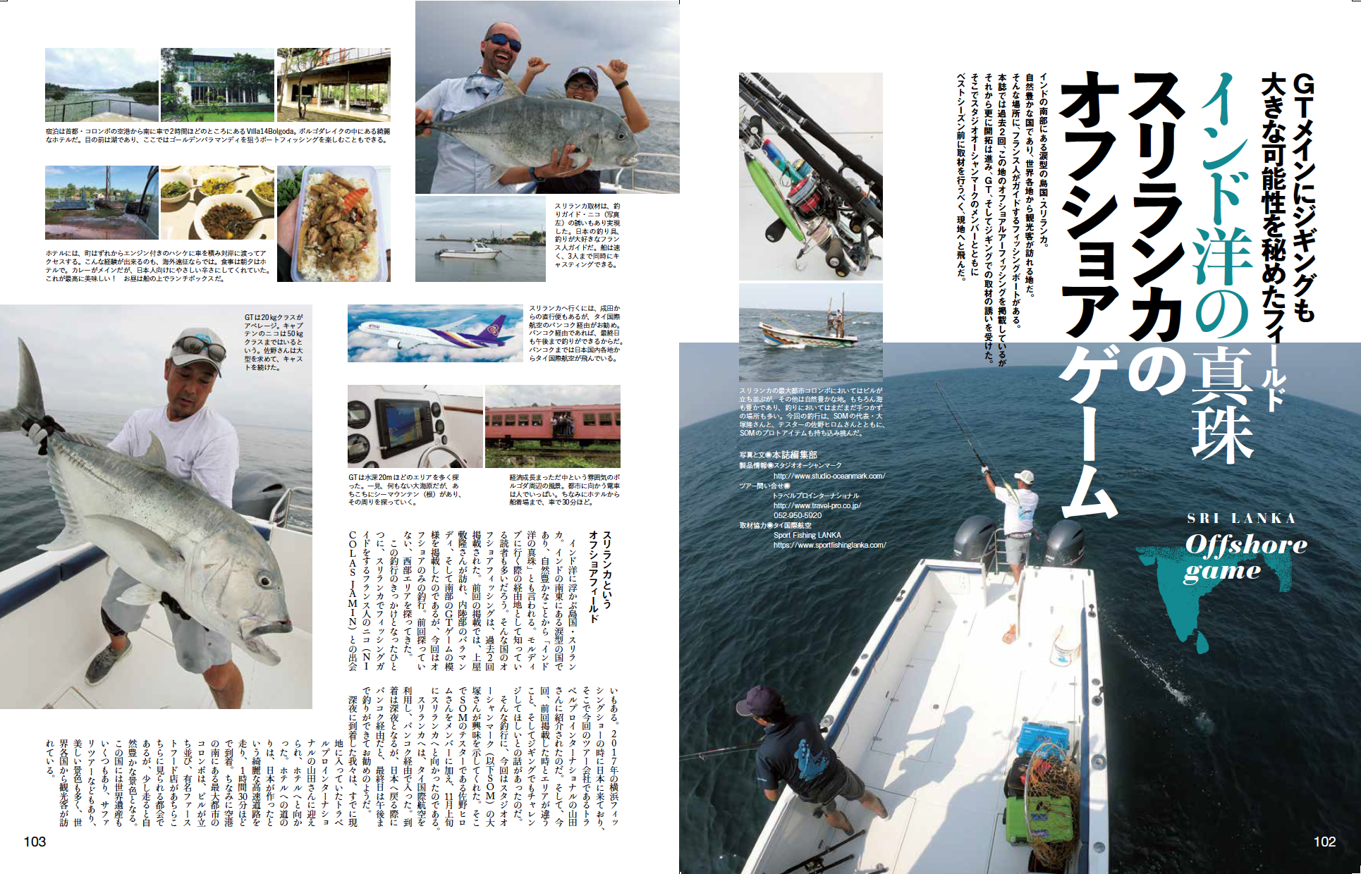 SALT WORLD Magazine Fishing Sri Lanka GT fishing.png