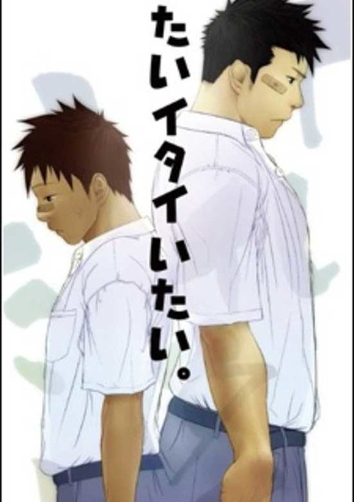 bara-manga-itai-itai-itai.jpg