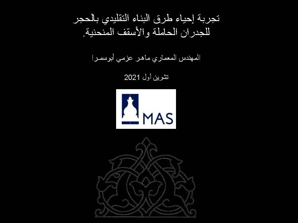 ماهر ابو سمرا_Page_001.jpg