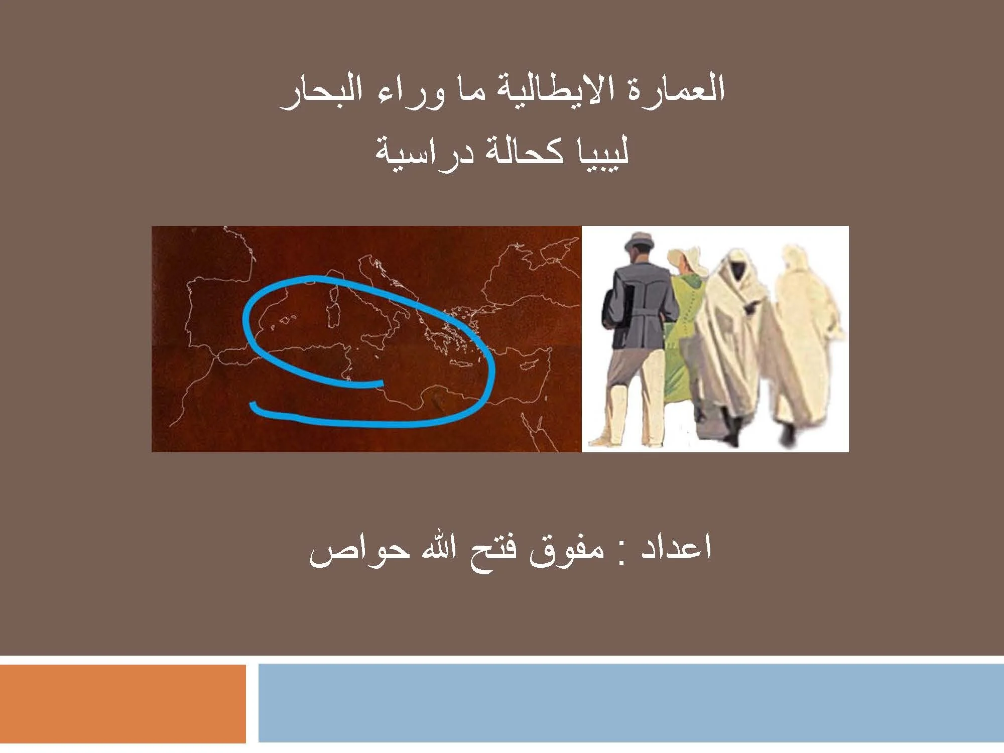 مفوق حواص - ليبيا_Page_01.jpg