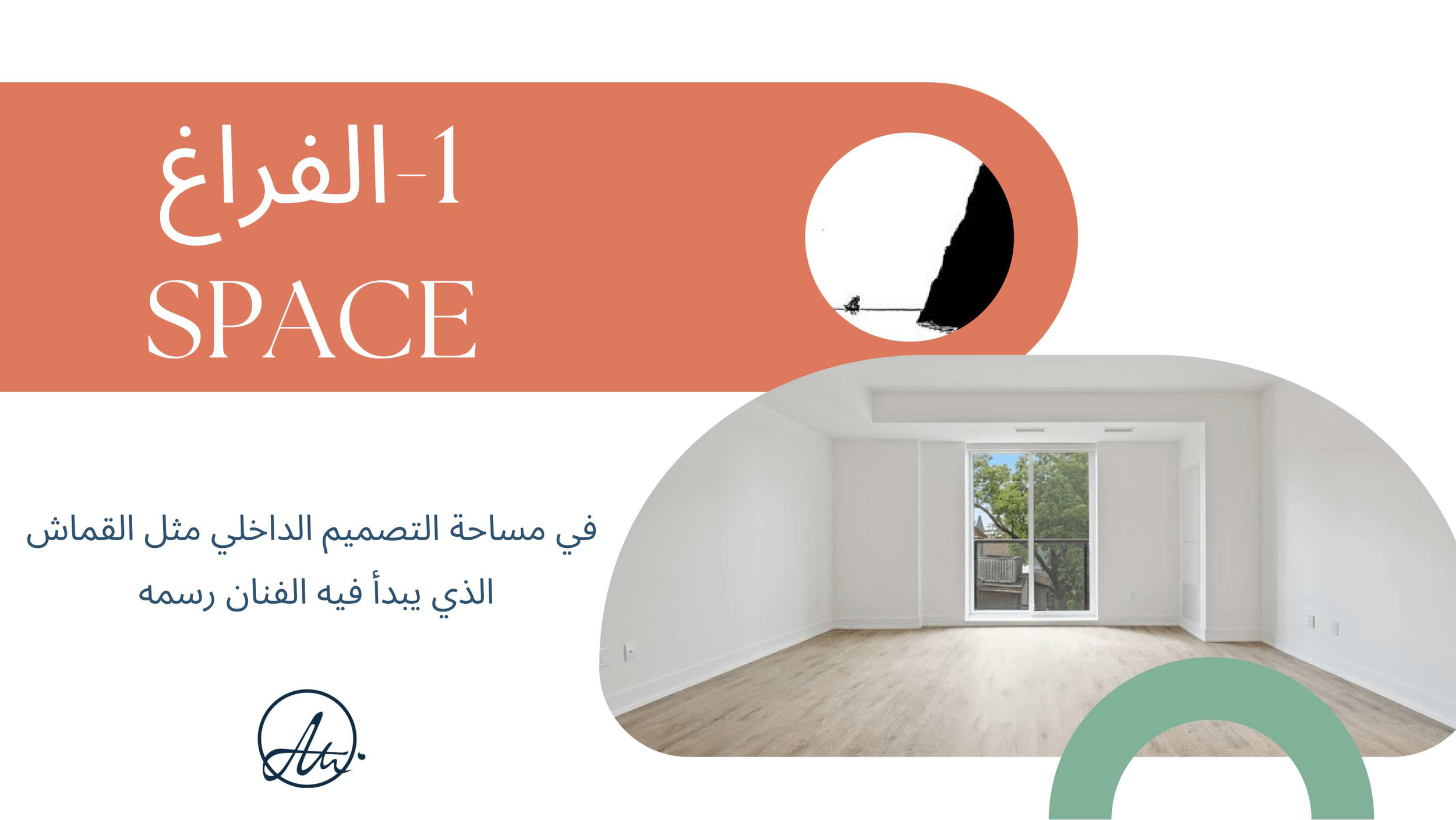 اجعل مساحتك مريحة بتنسيق عناصر التصميم compressed_Page_05.png