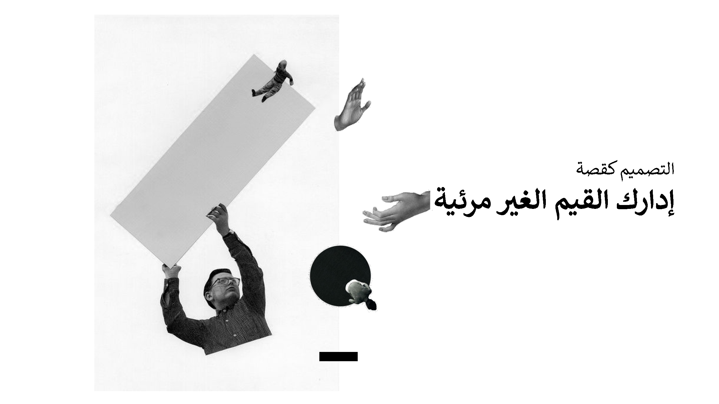 الحكاية -الناس والتصميم_Page_58.png