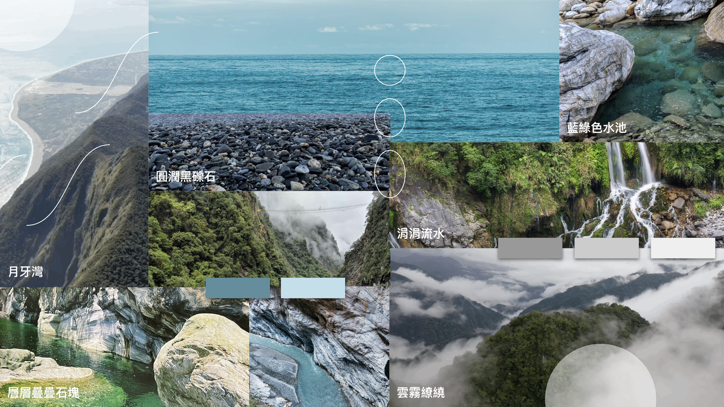 山海視覺元素